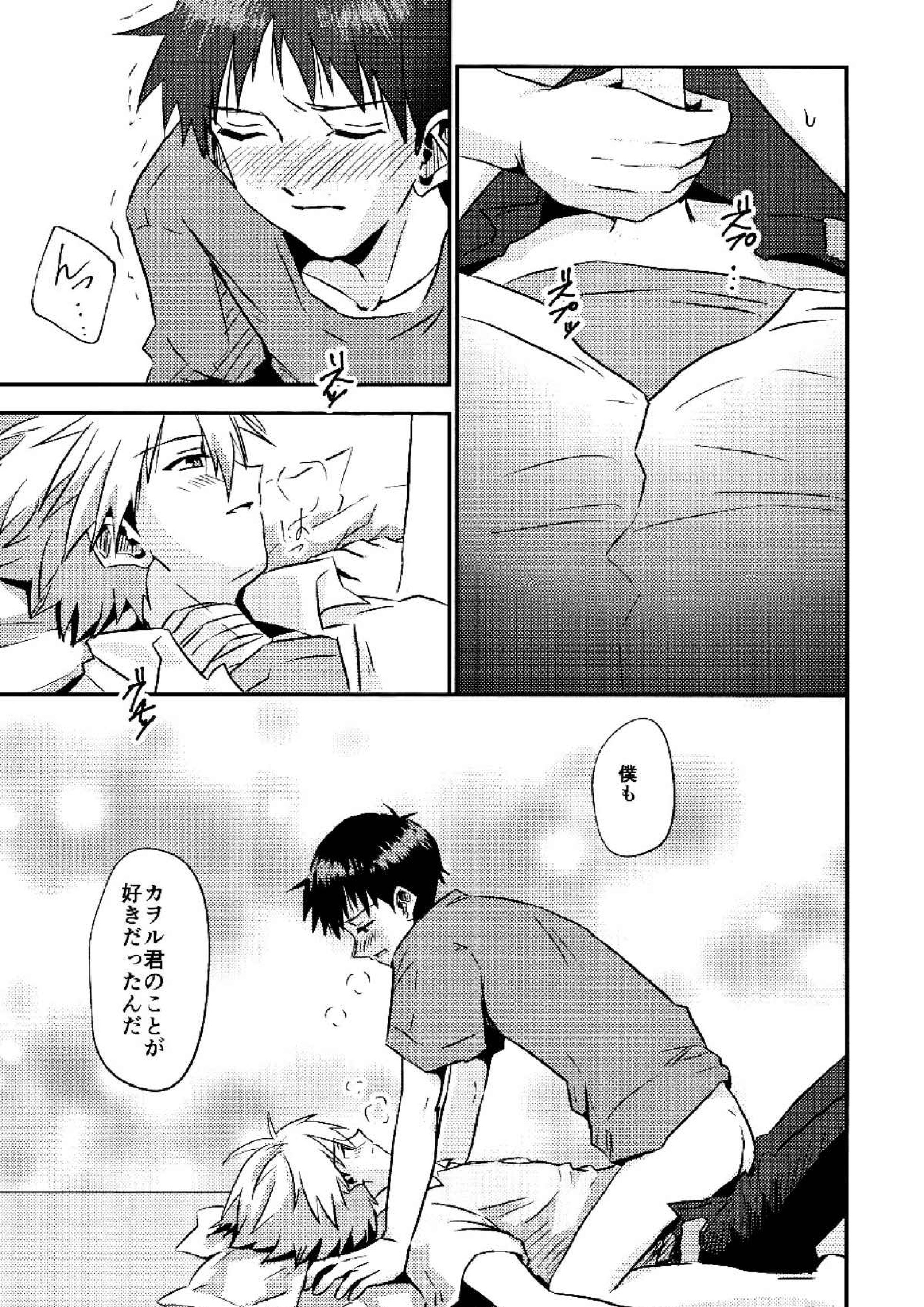 冷たい赤を抱いて 33ページ