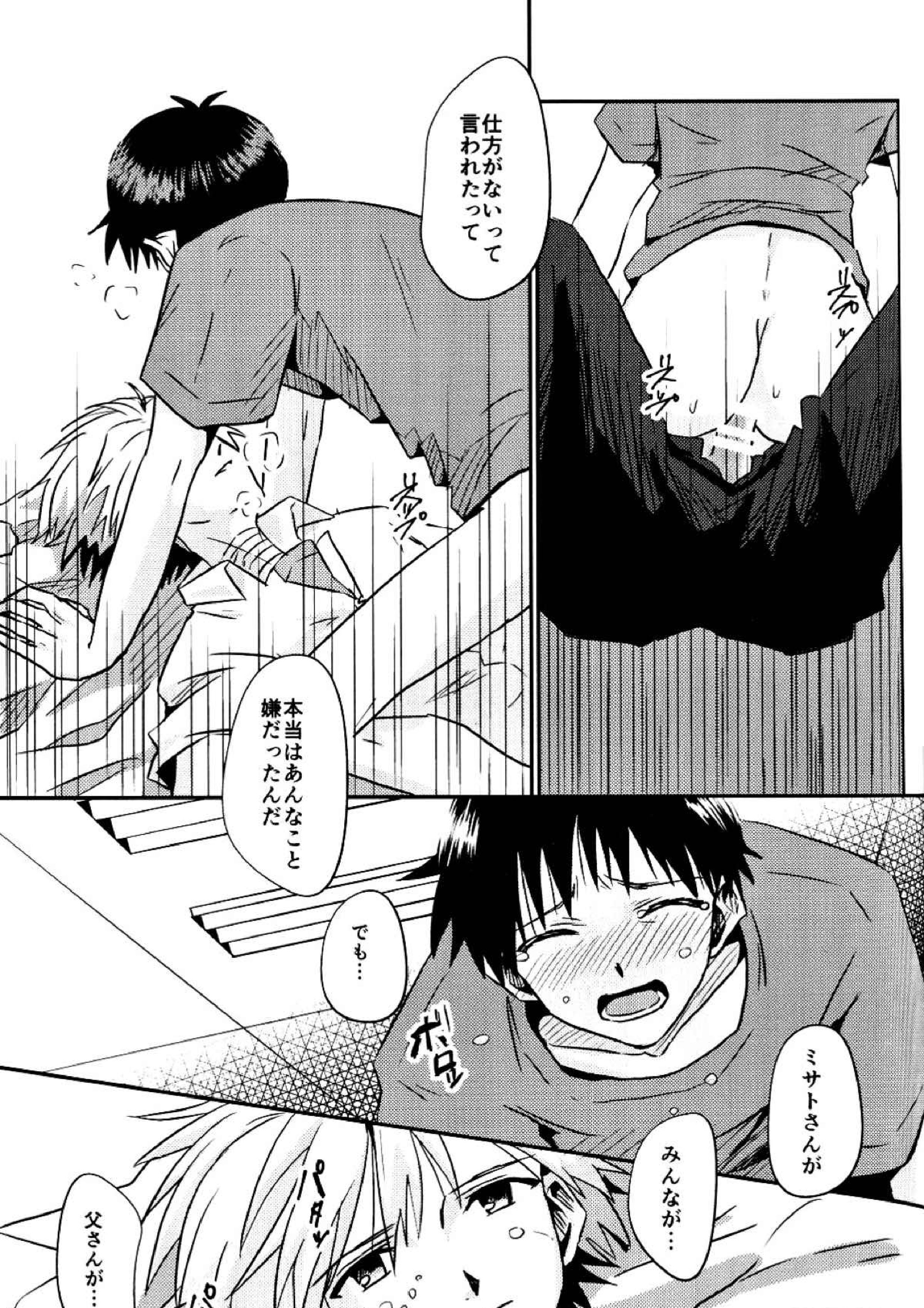 冷たい赤を抱いて 34ページ