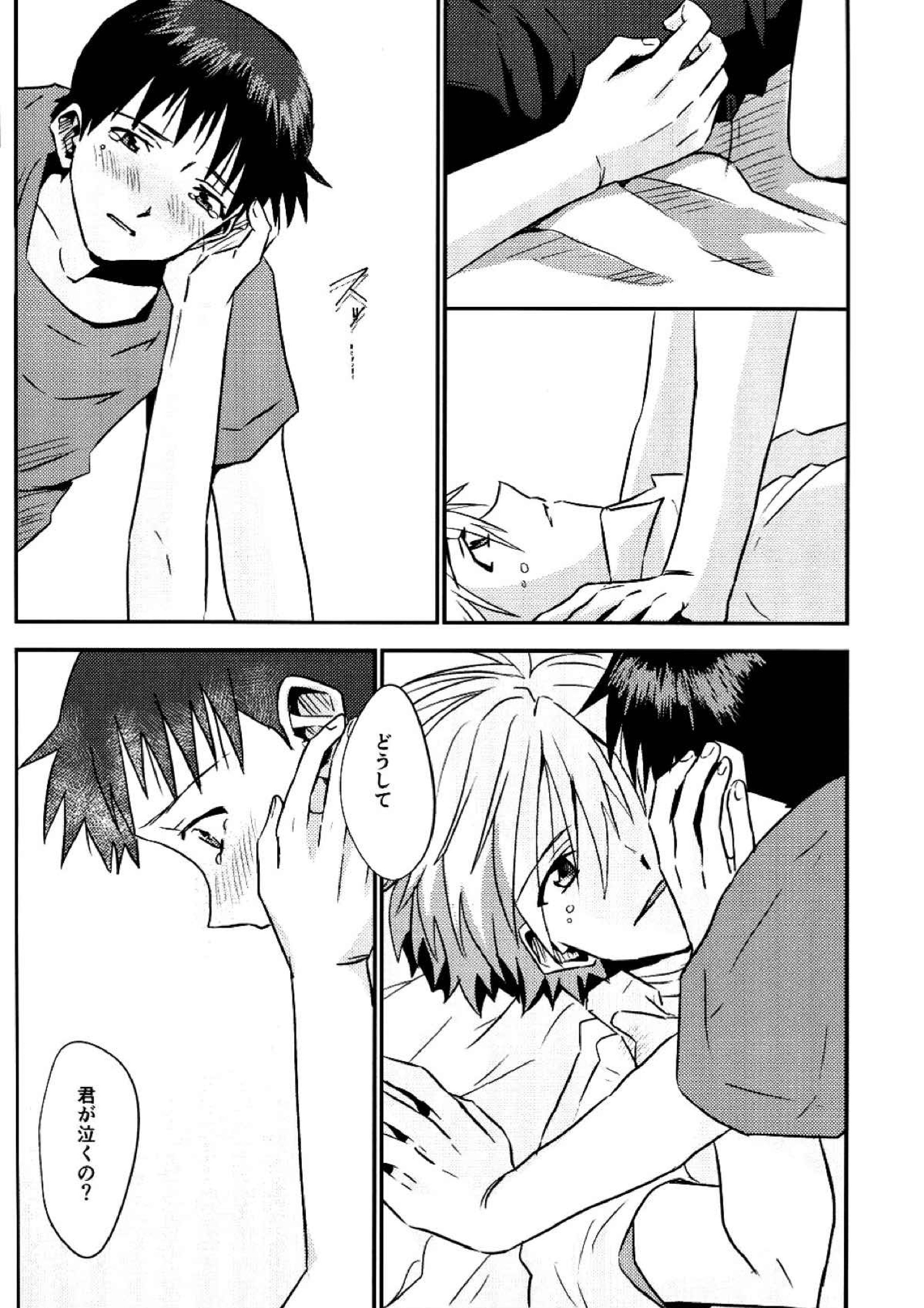 冷たい赤を抱いて 35ページ