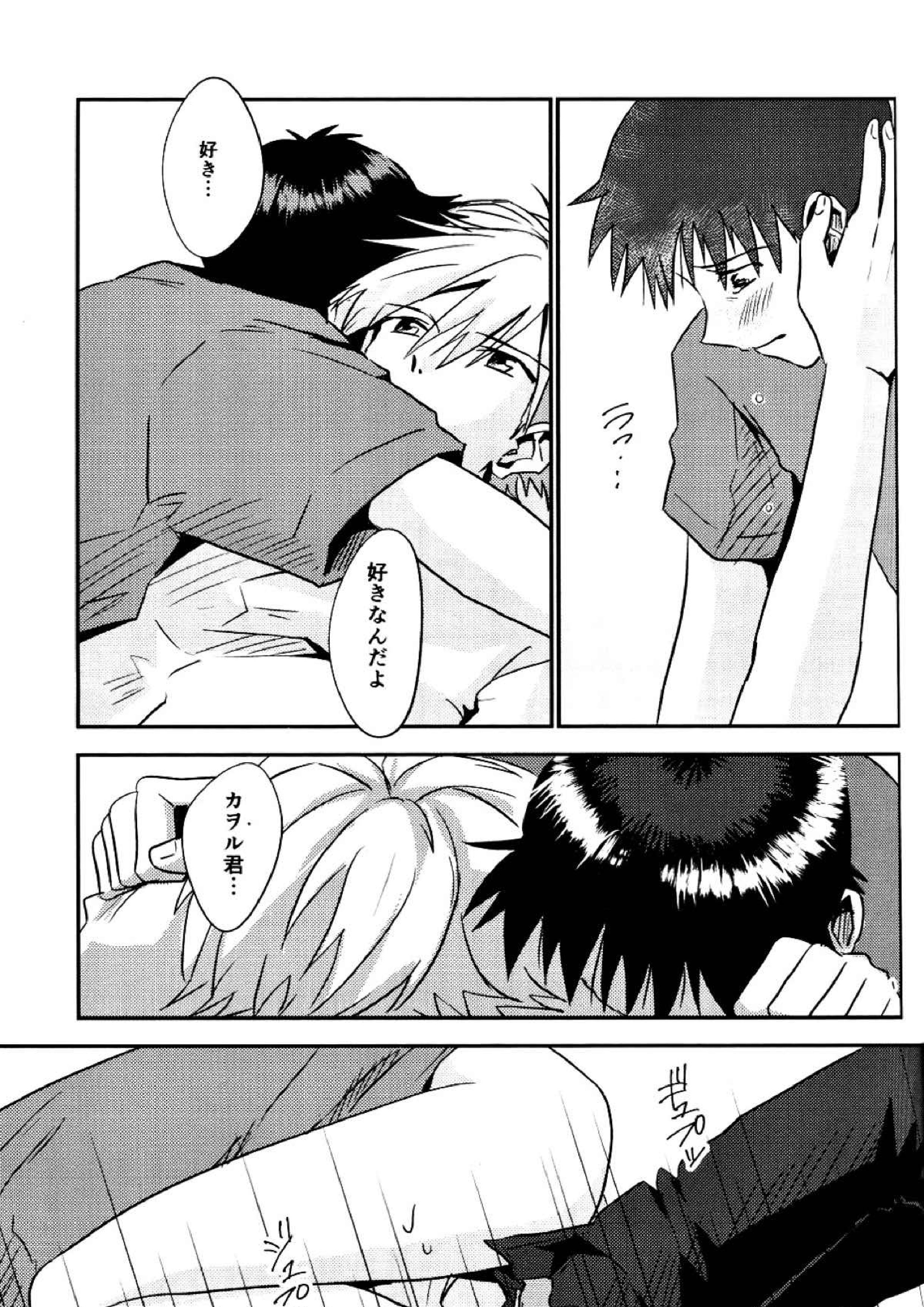 冷たい赤を抱いて 36ページ