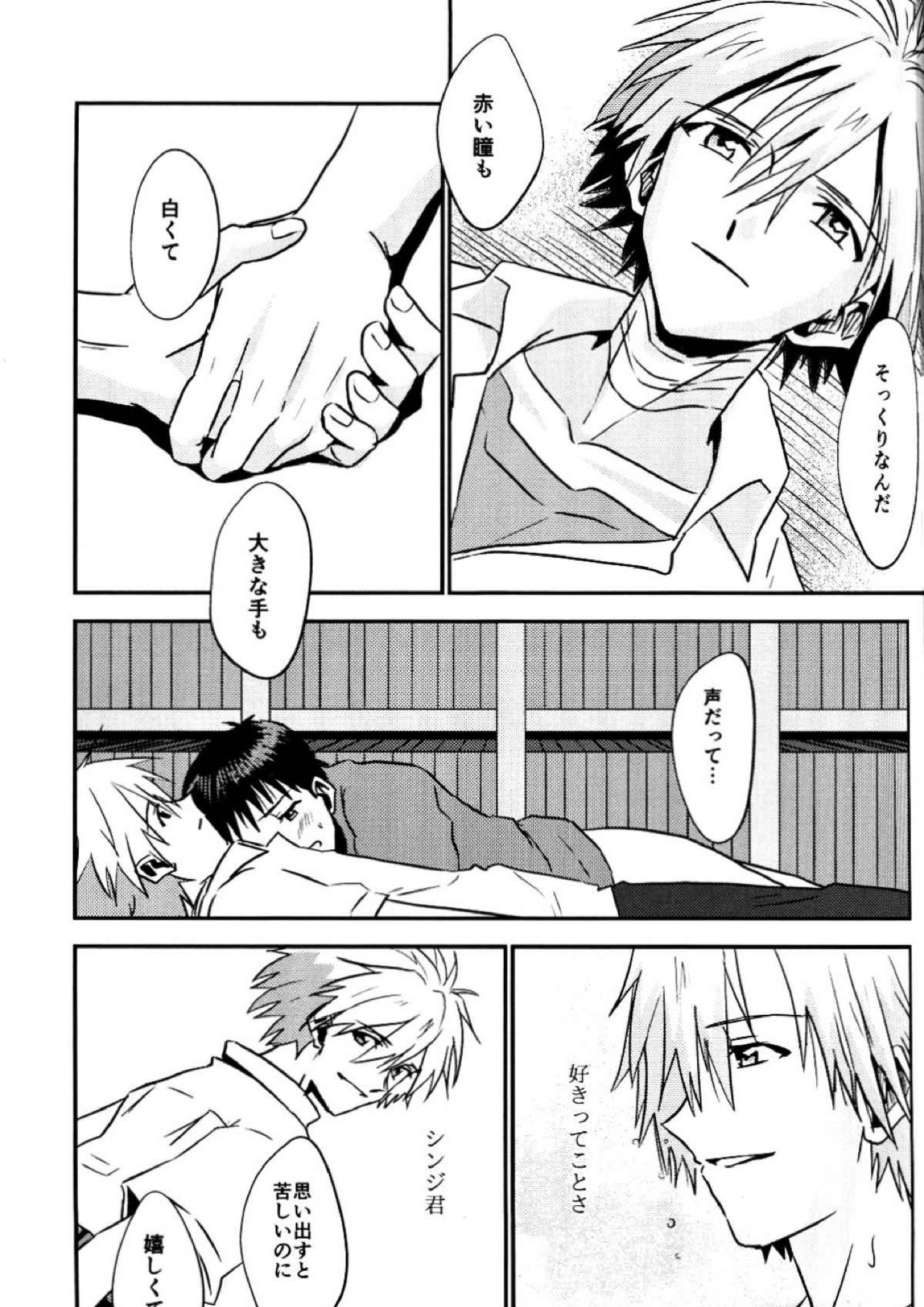 冷たい赤を抱いて 42ページ