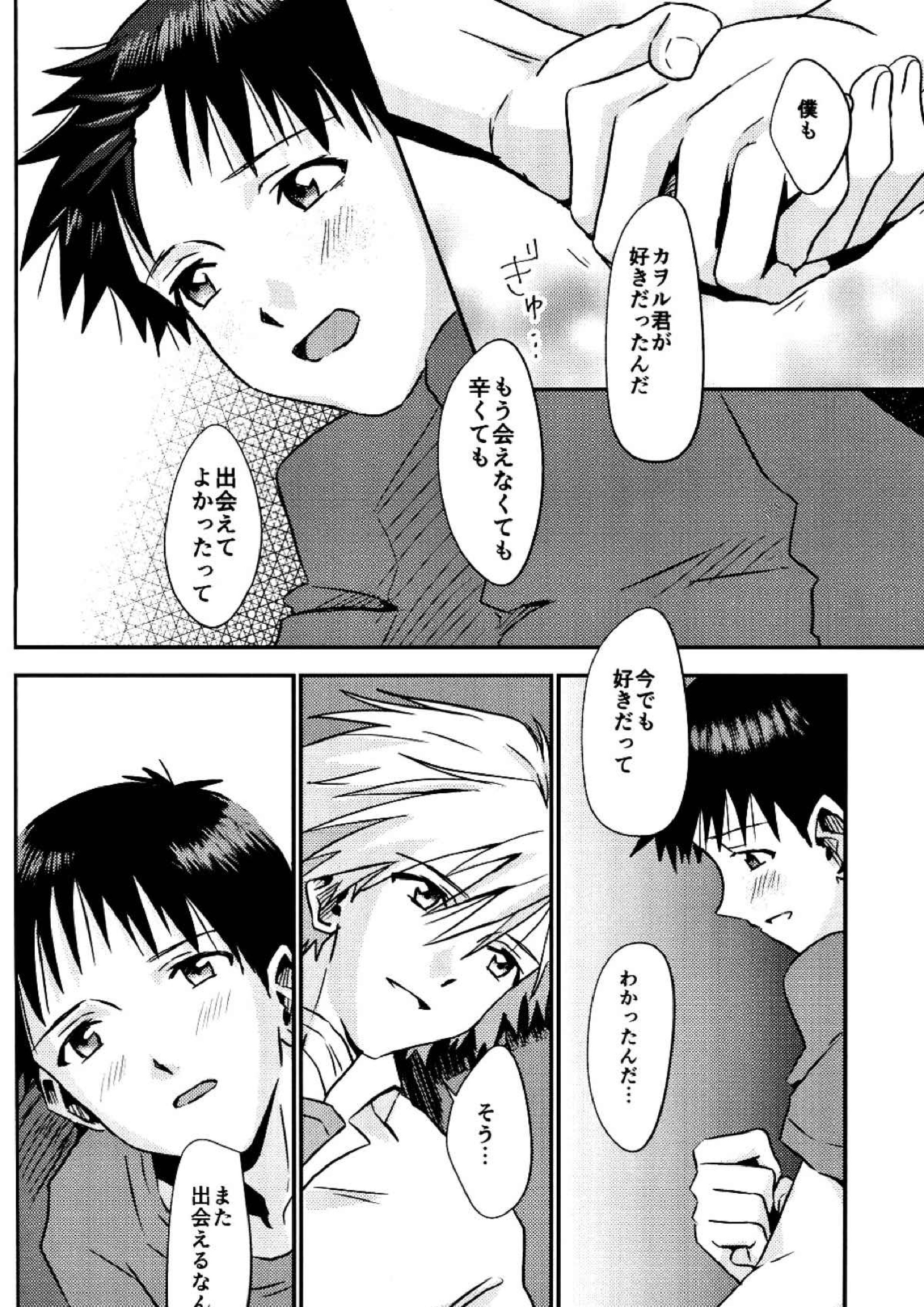 冷たい赤を抱いて 43ページ