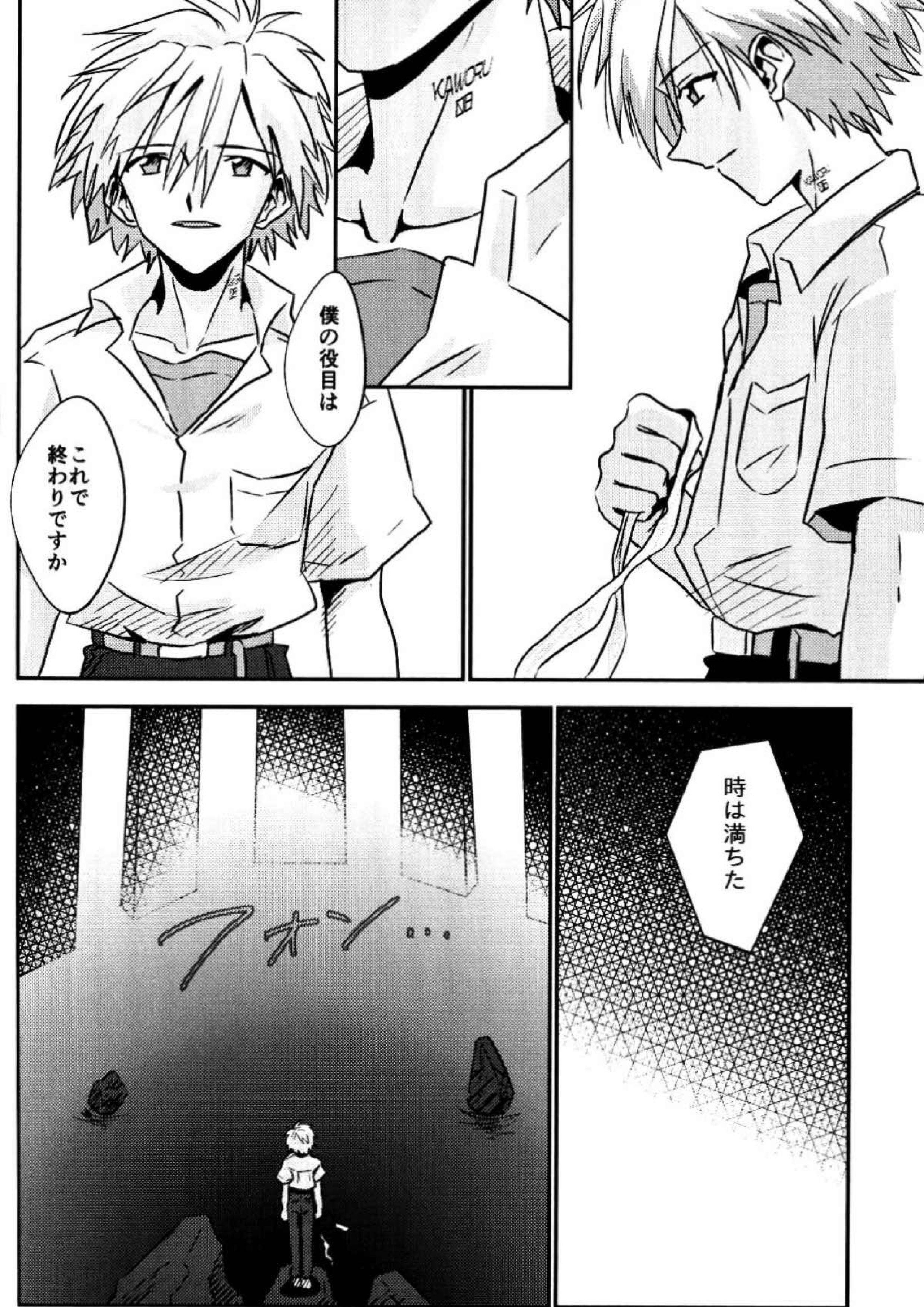 冷たい赤を抱いて 47ページ