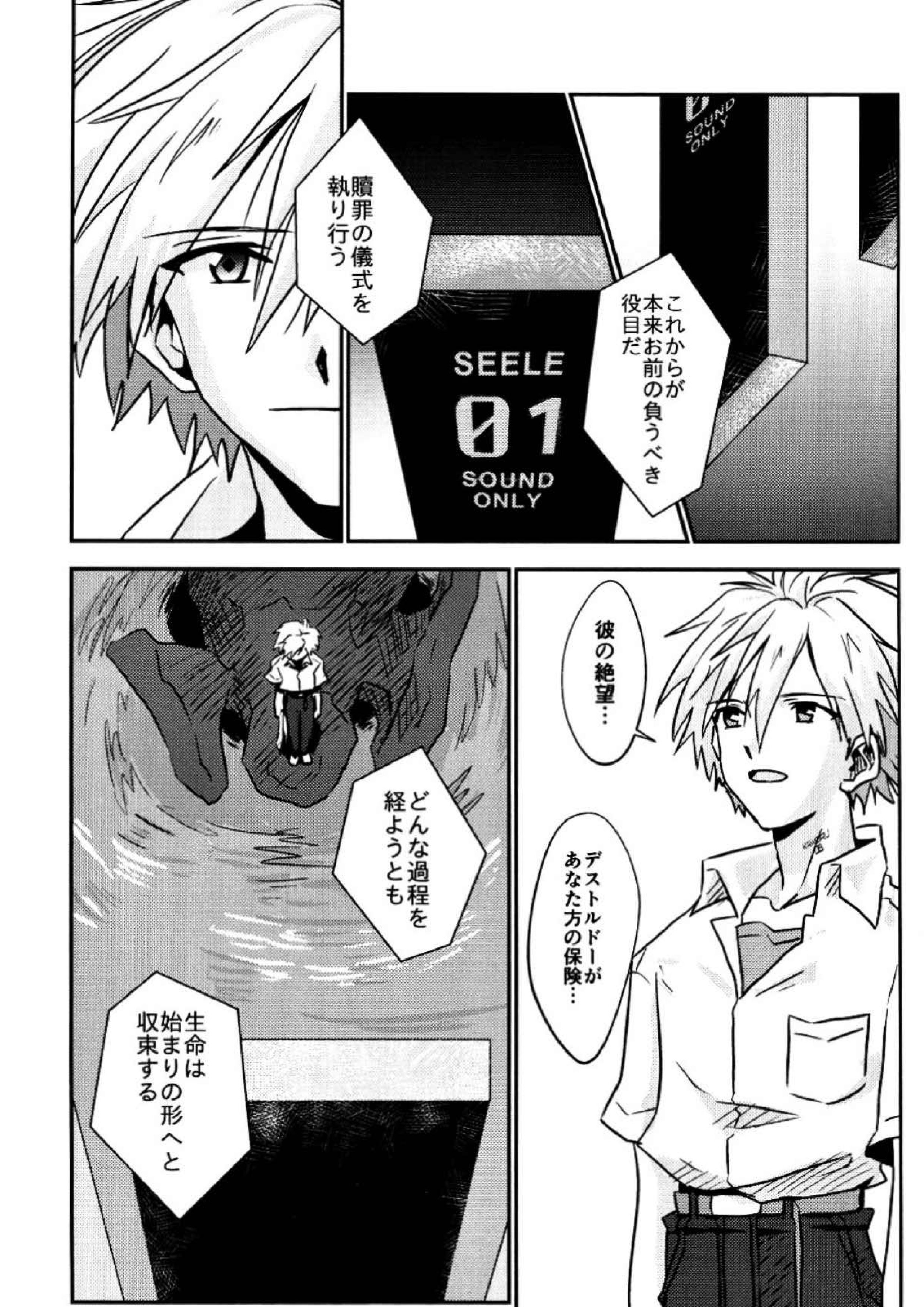 冷たい赤を抱いて 48ページ