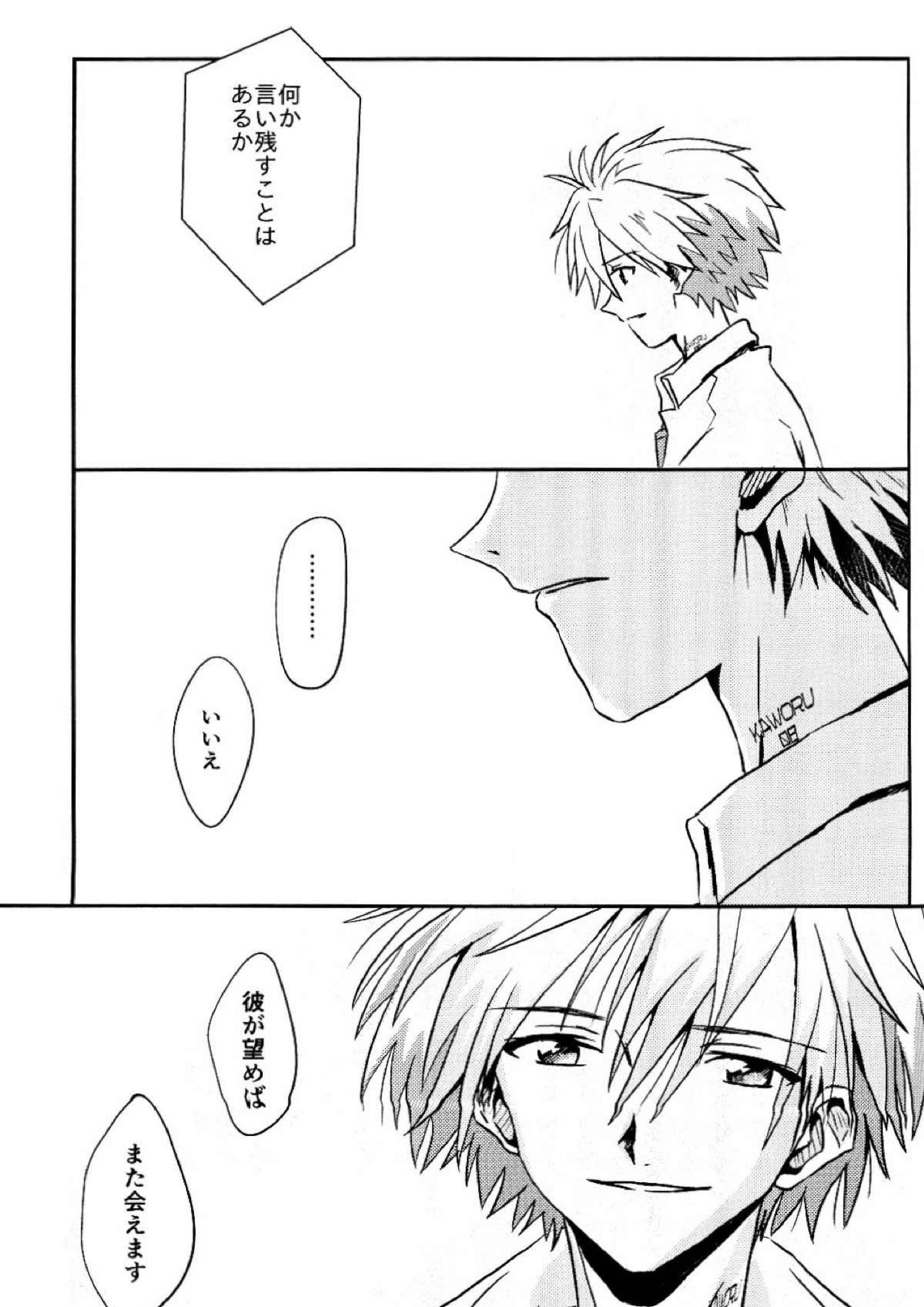 冷たい赤を抱いて 50ページ
