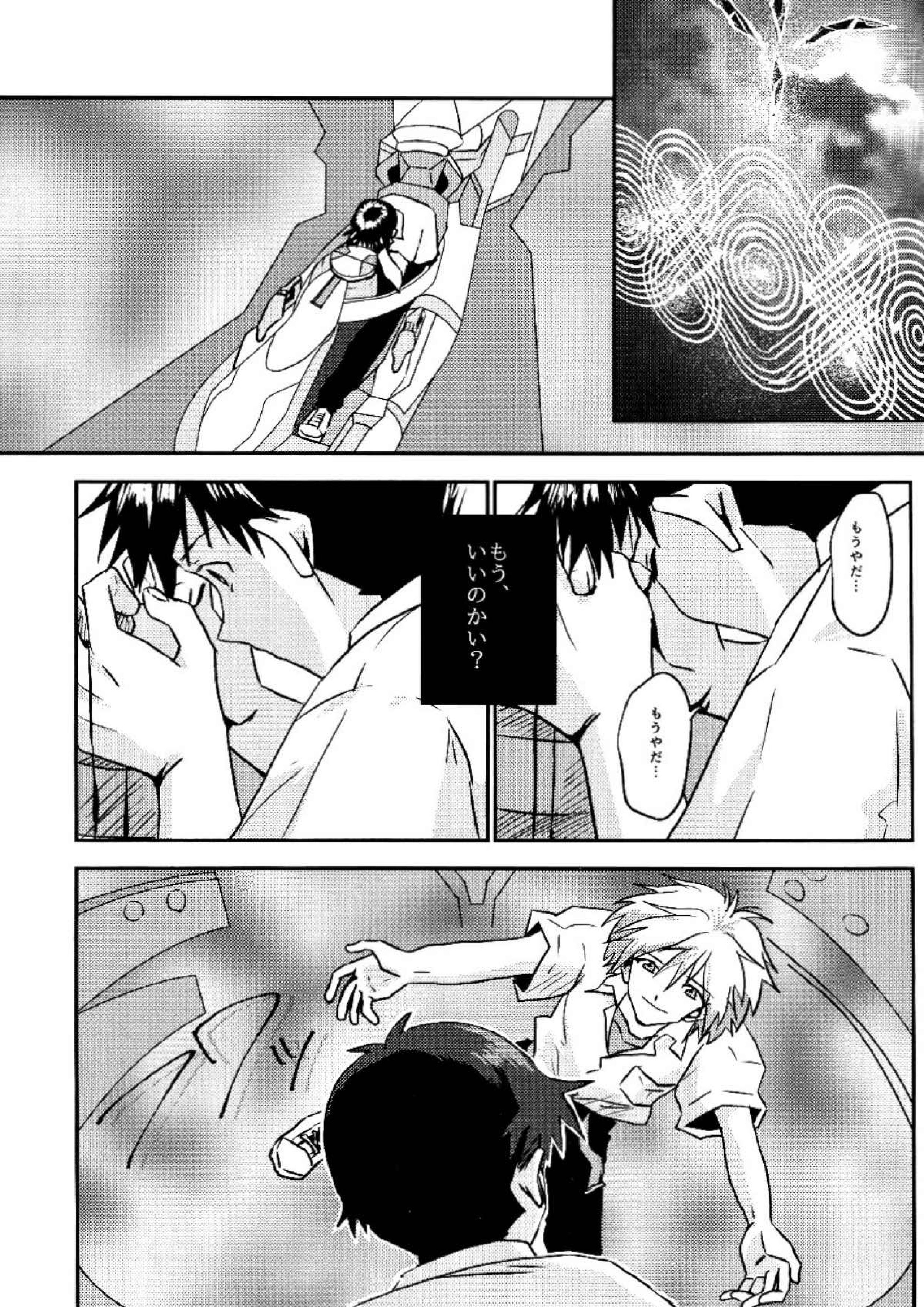 冷たい赤を抱いて 52ページ