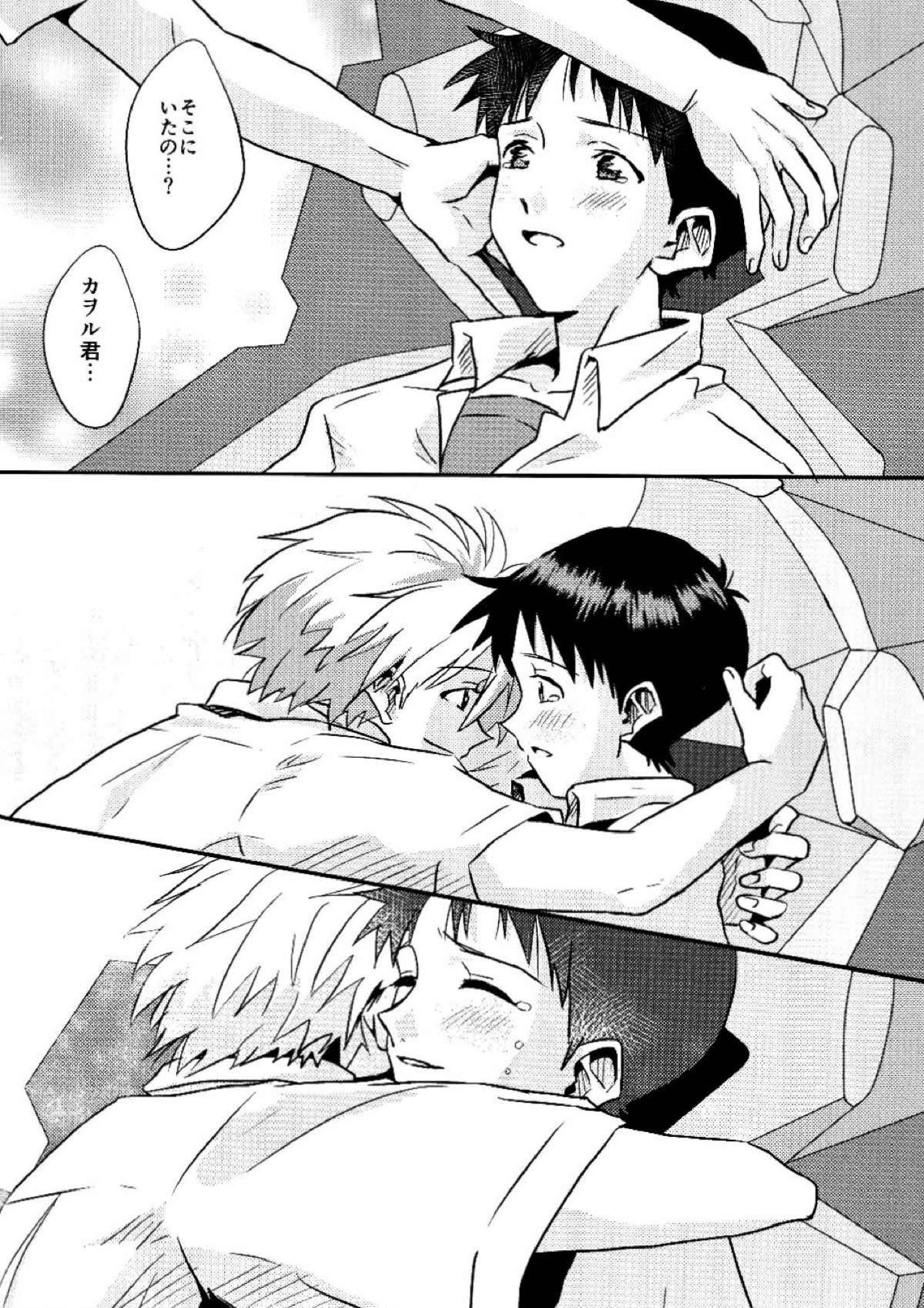 冷たい赤を抱いて 53ページ