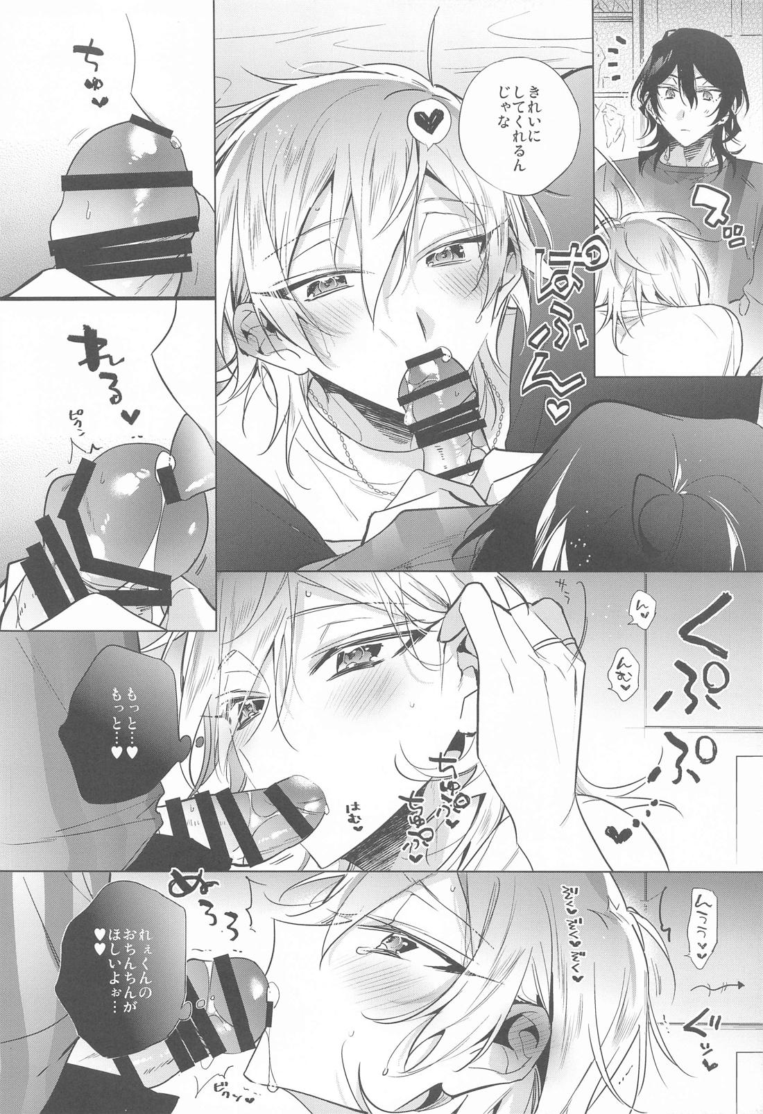 このあと朔間零にNTRる薫 17ページ
