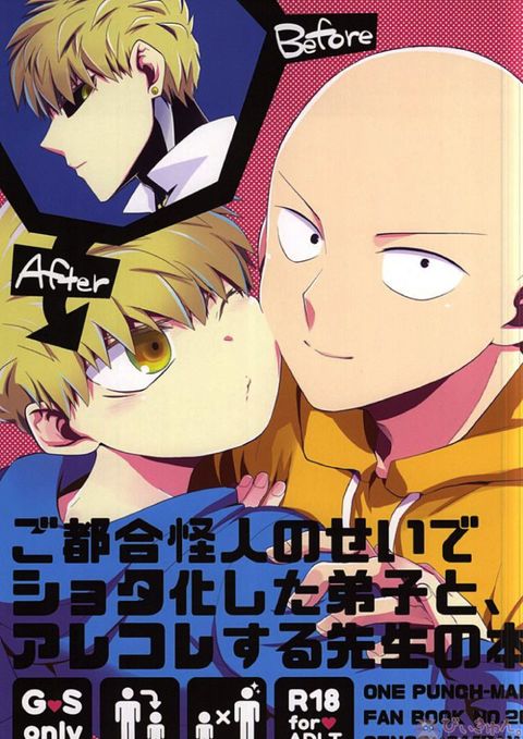 ご都合怪人のせいでショタ化した弟子と、アレコレする先生の本