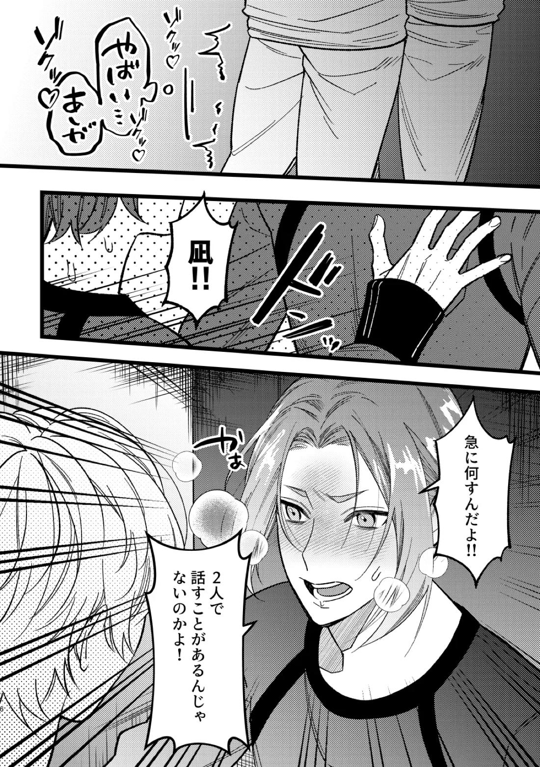 peeping 5ページ