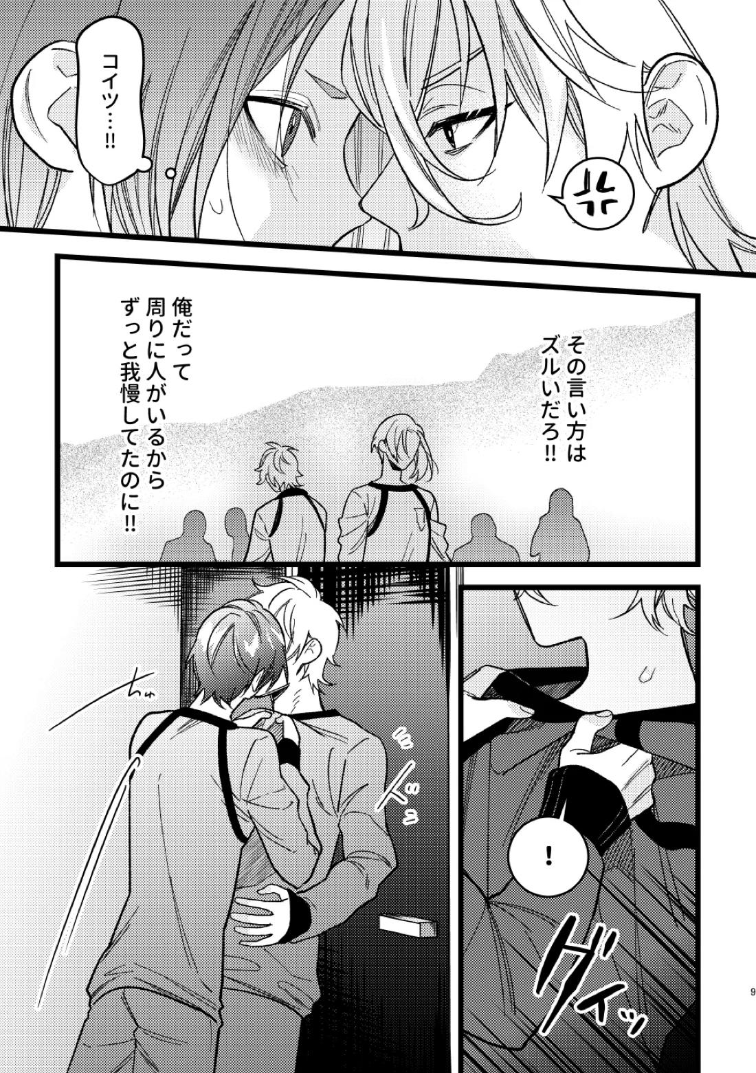peeping 8ページ