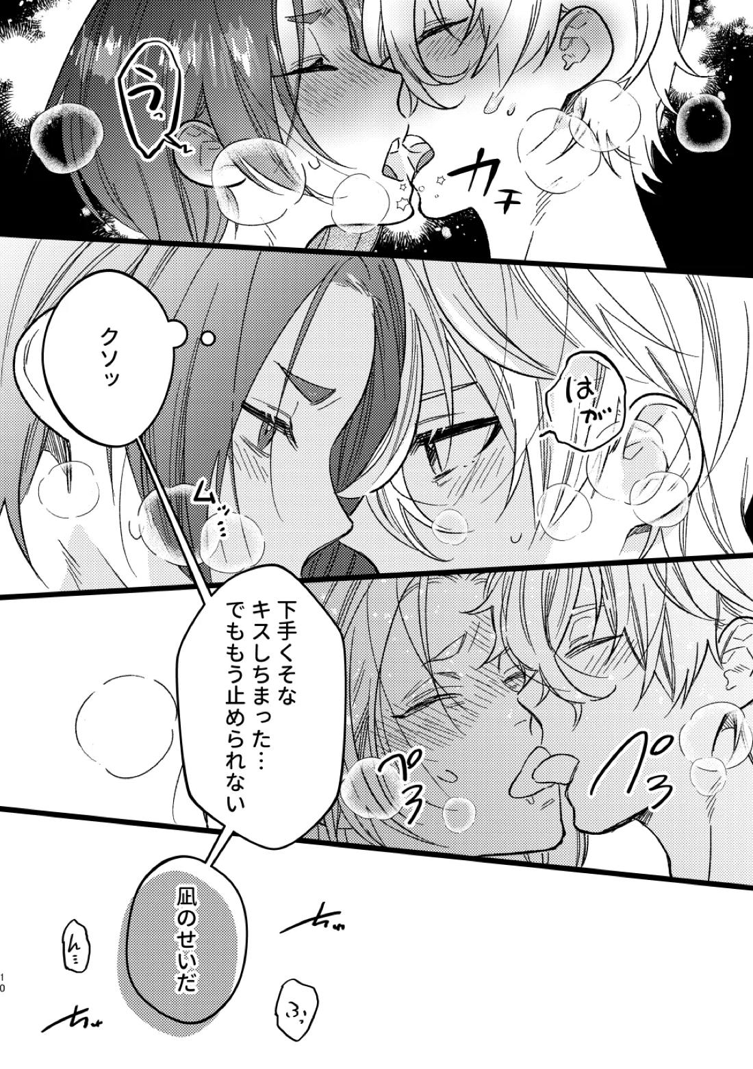 peeping 9ページ