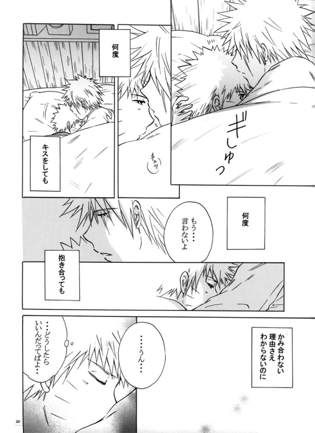 キミノオト 17ページ