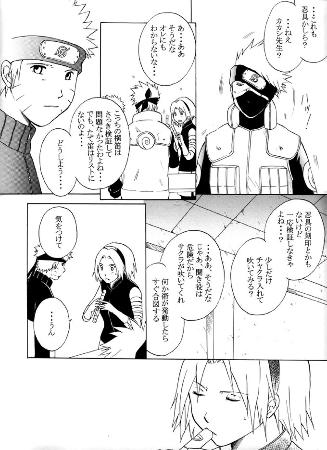 キミノオト 25ページ
