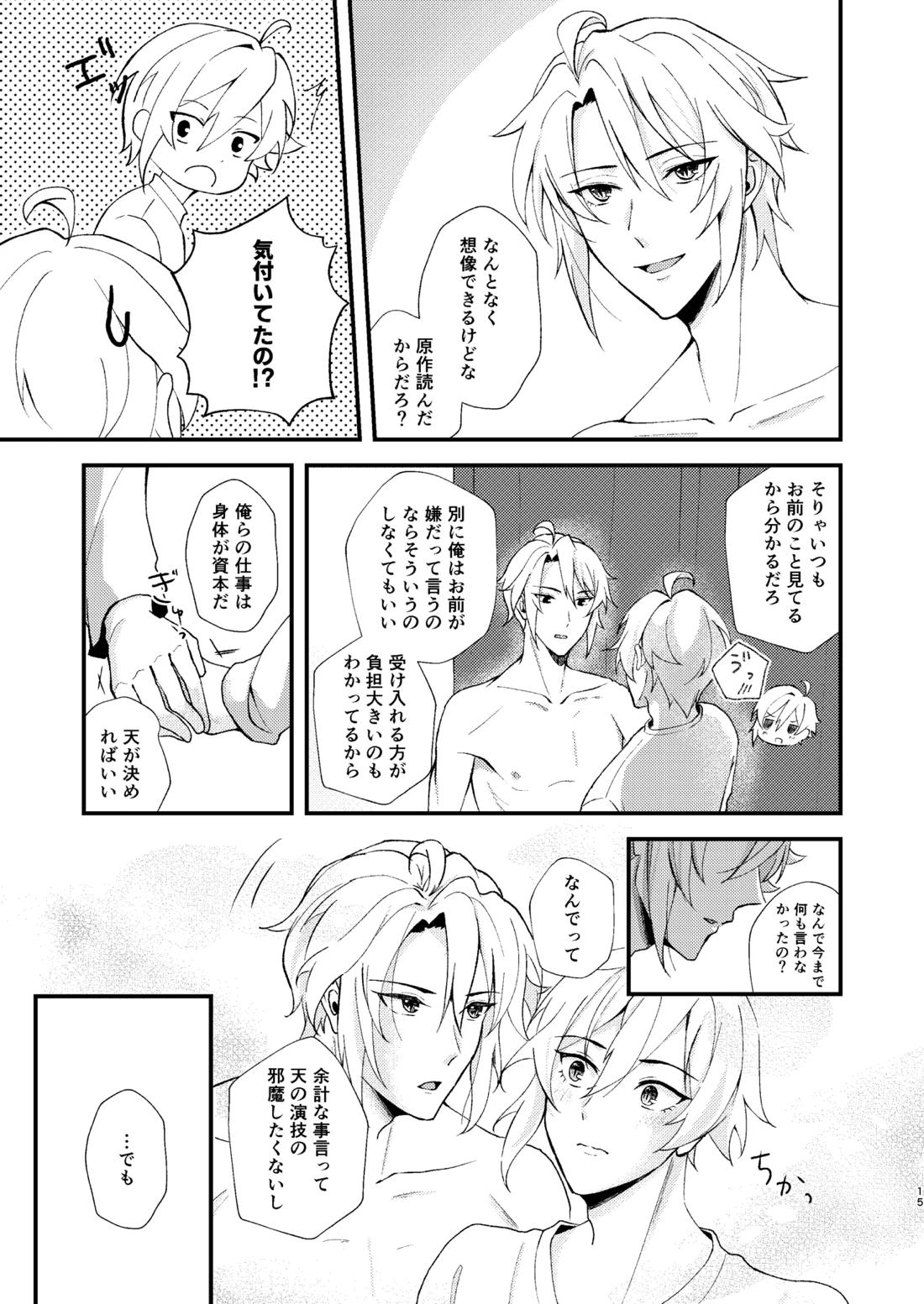 そんなのきいてないっ！ 14ページ