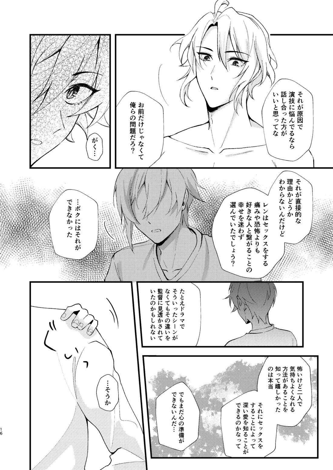 そんなのきいてないっ！ 15ページ