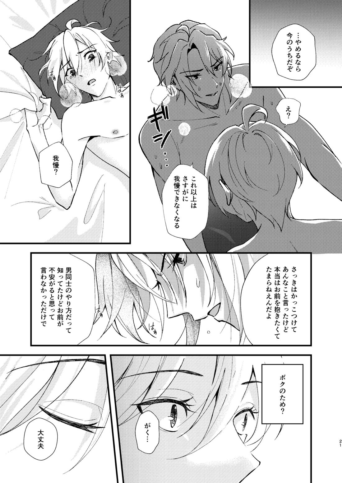 そんなのきいてないっ！ 19ページ