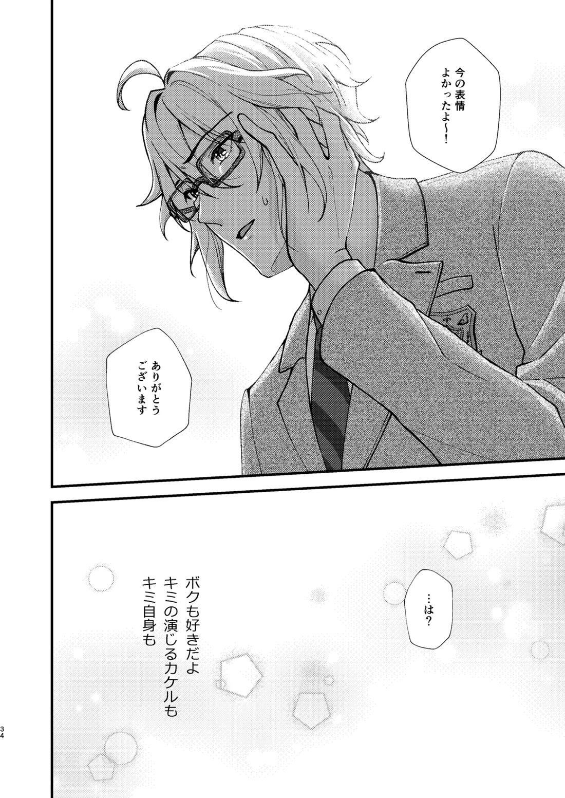 そんなのきいてないっ！ 32ページ