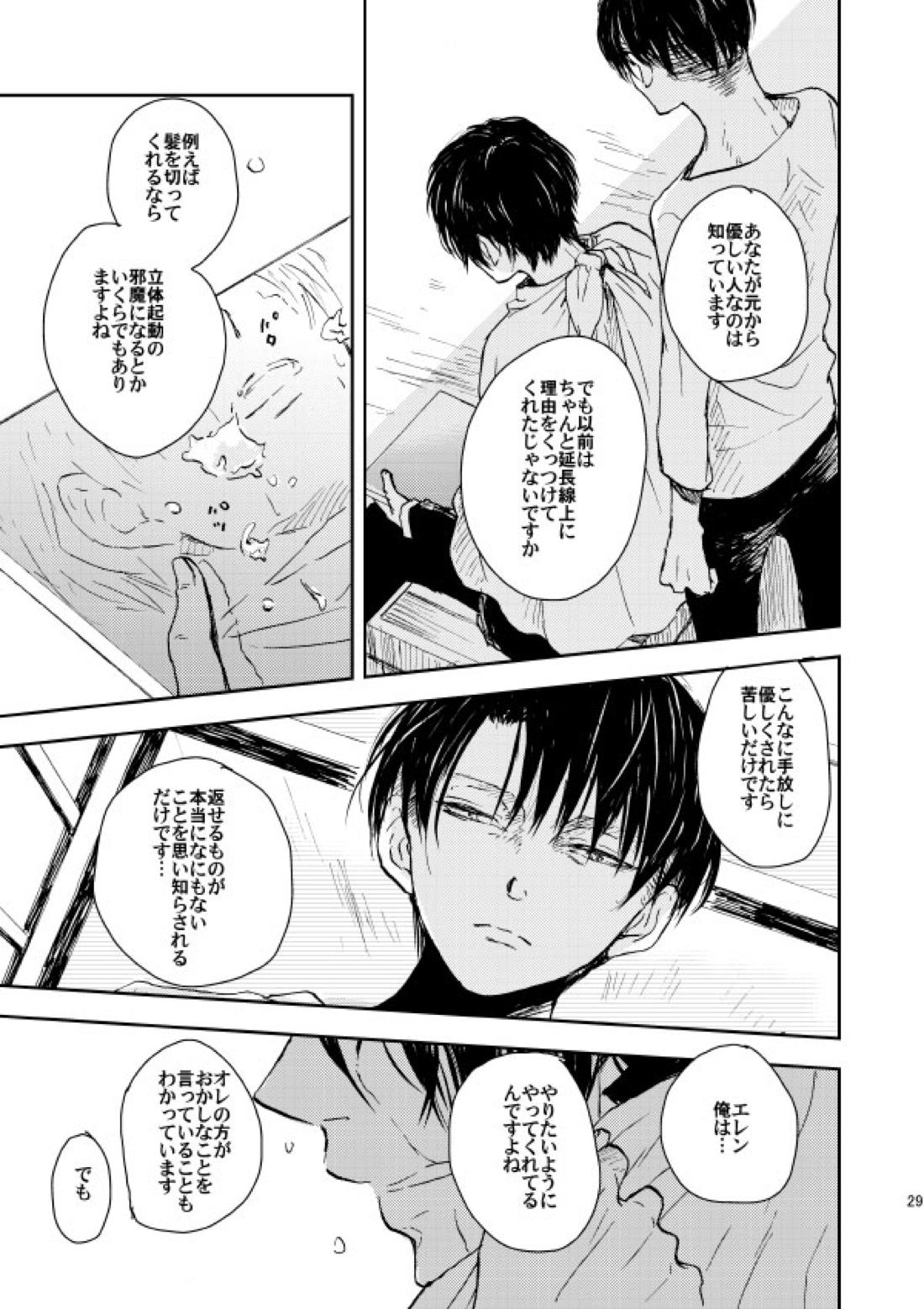 繋がる、世界 26ページ