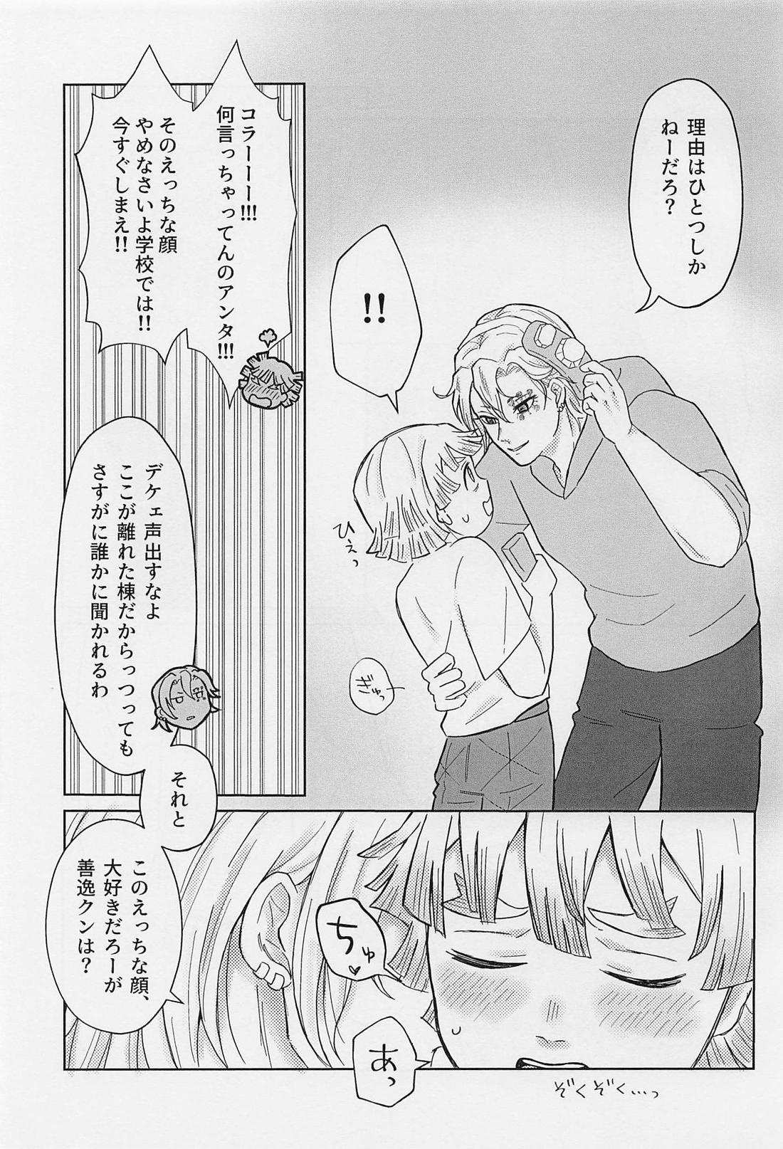内緒の勝負 6ページ