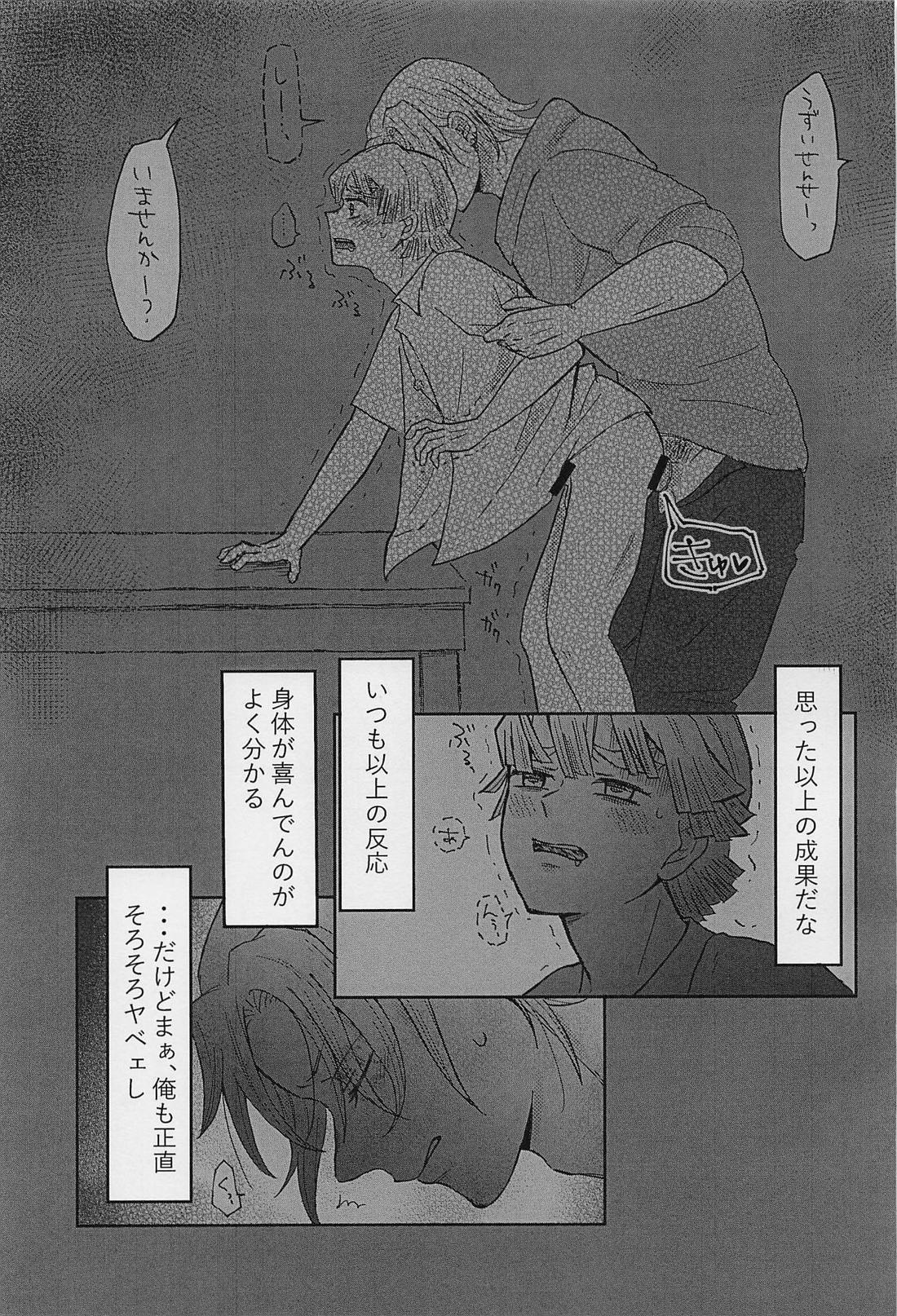 内緒の勝負 26ページ