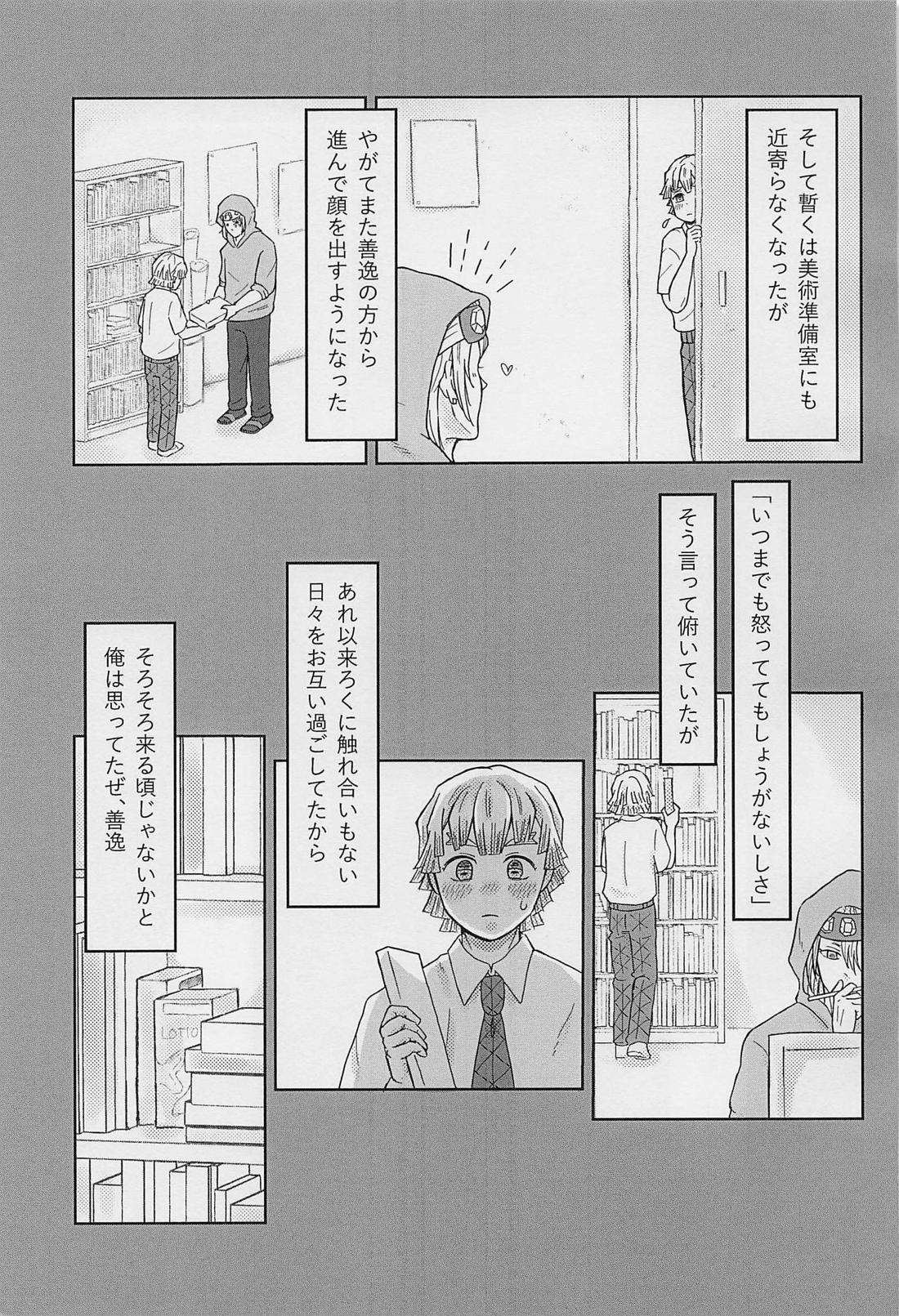 内緒の勝負 30ページ