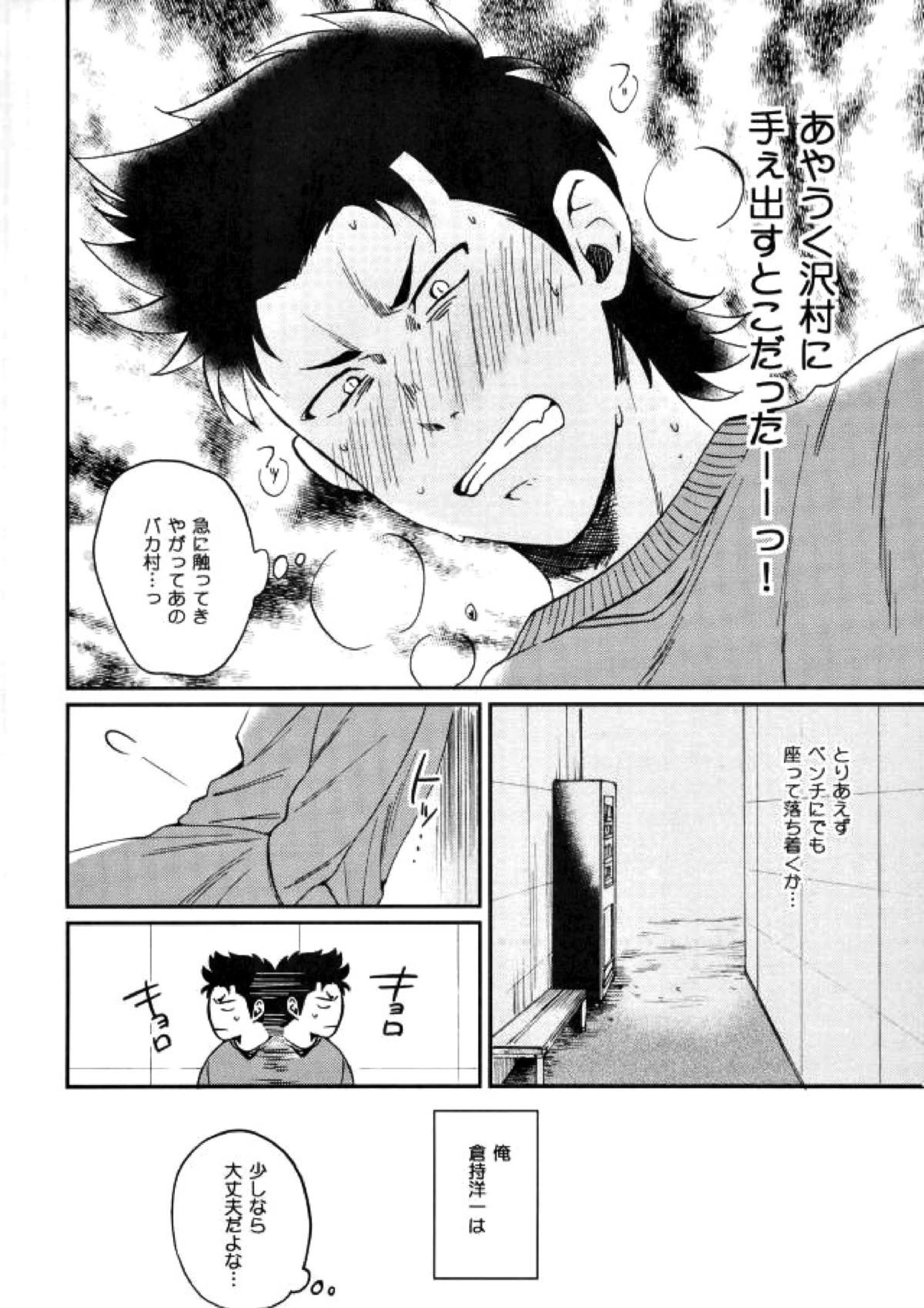 悪魔もちくんの災難 9ページ