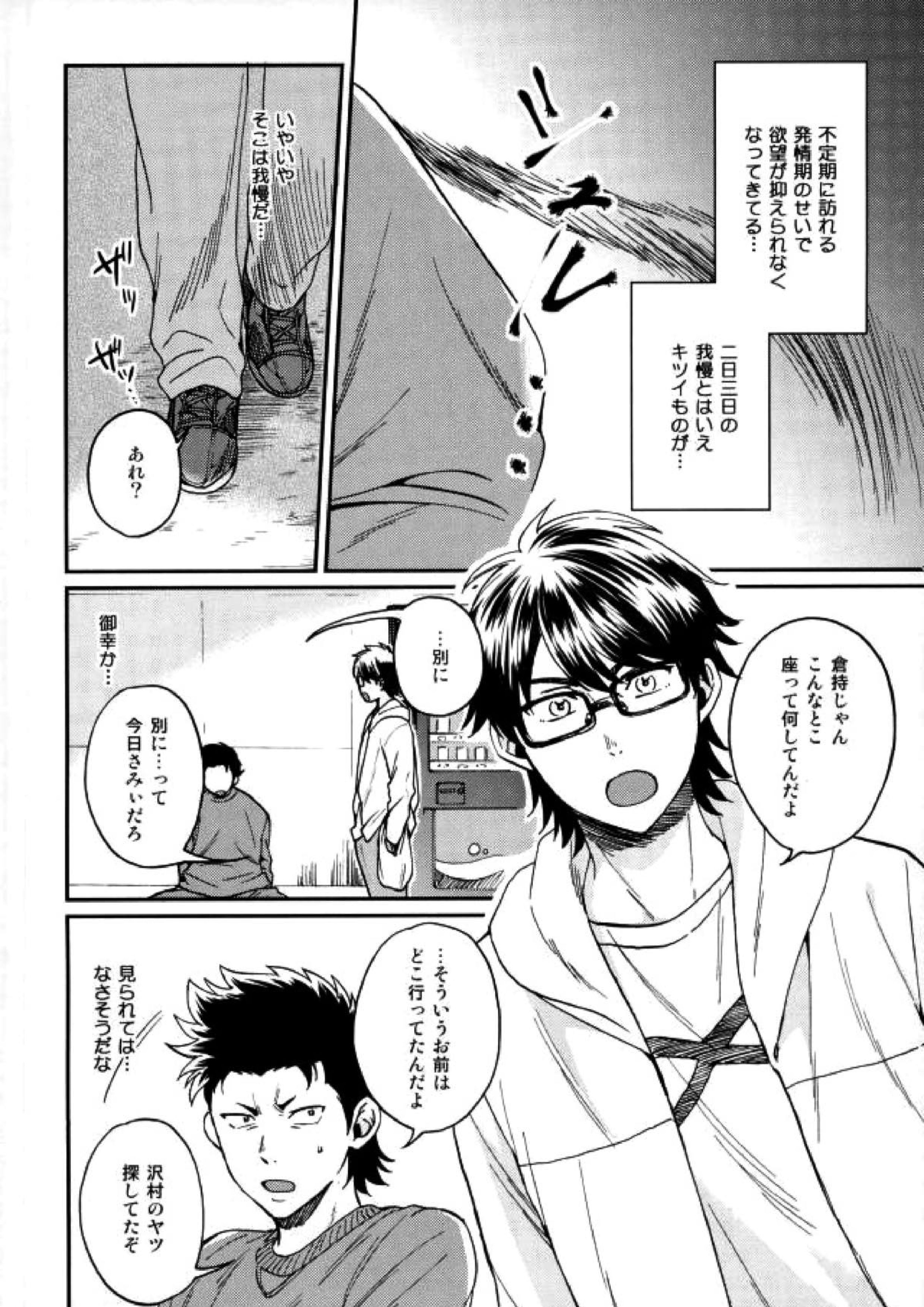 悪魔もちくんの災難 11ページ