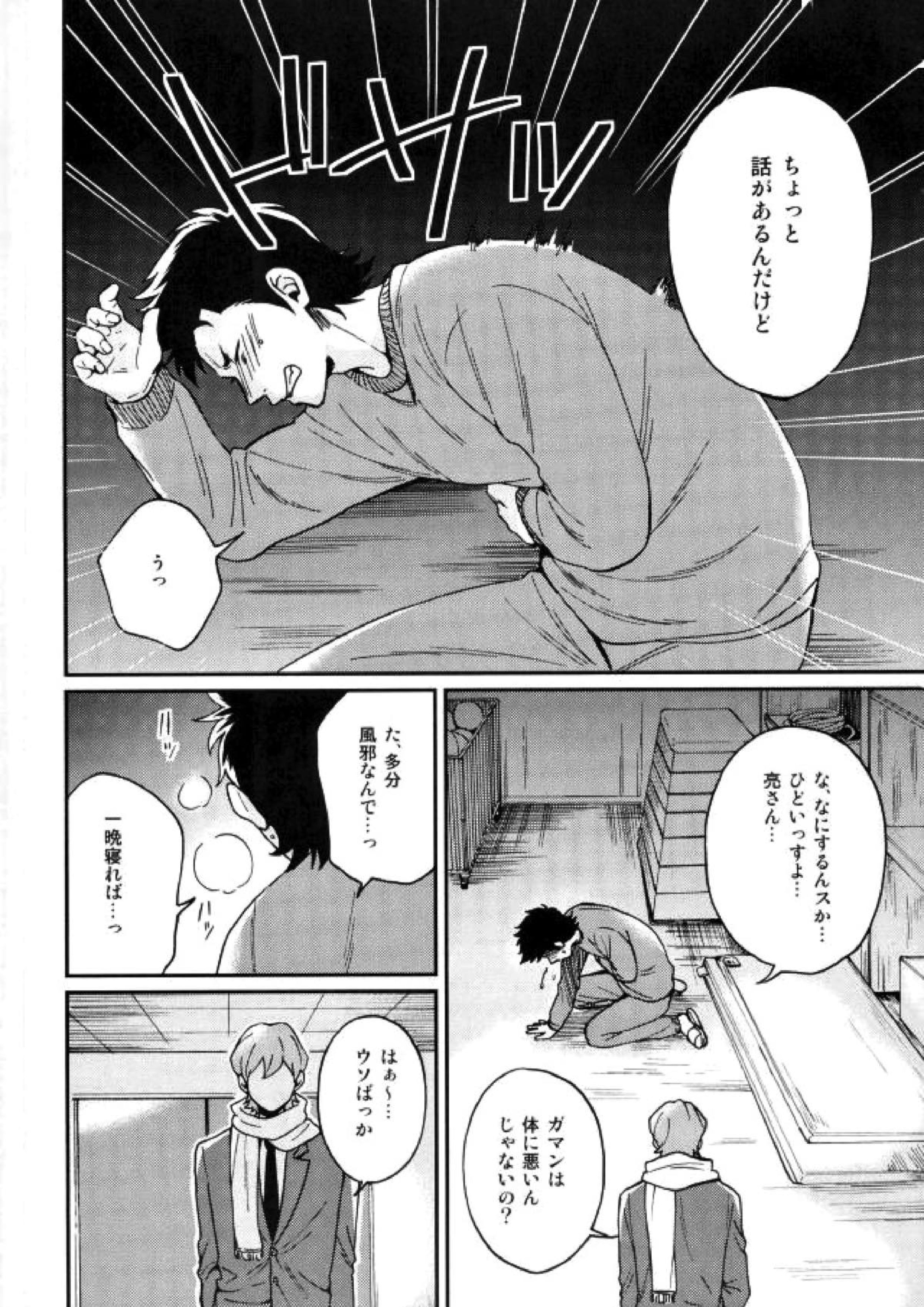 悪魔もちくんの災難 15ページ