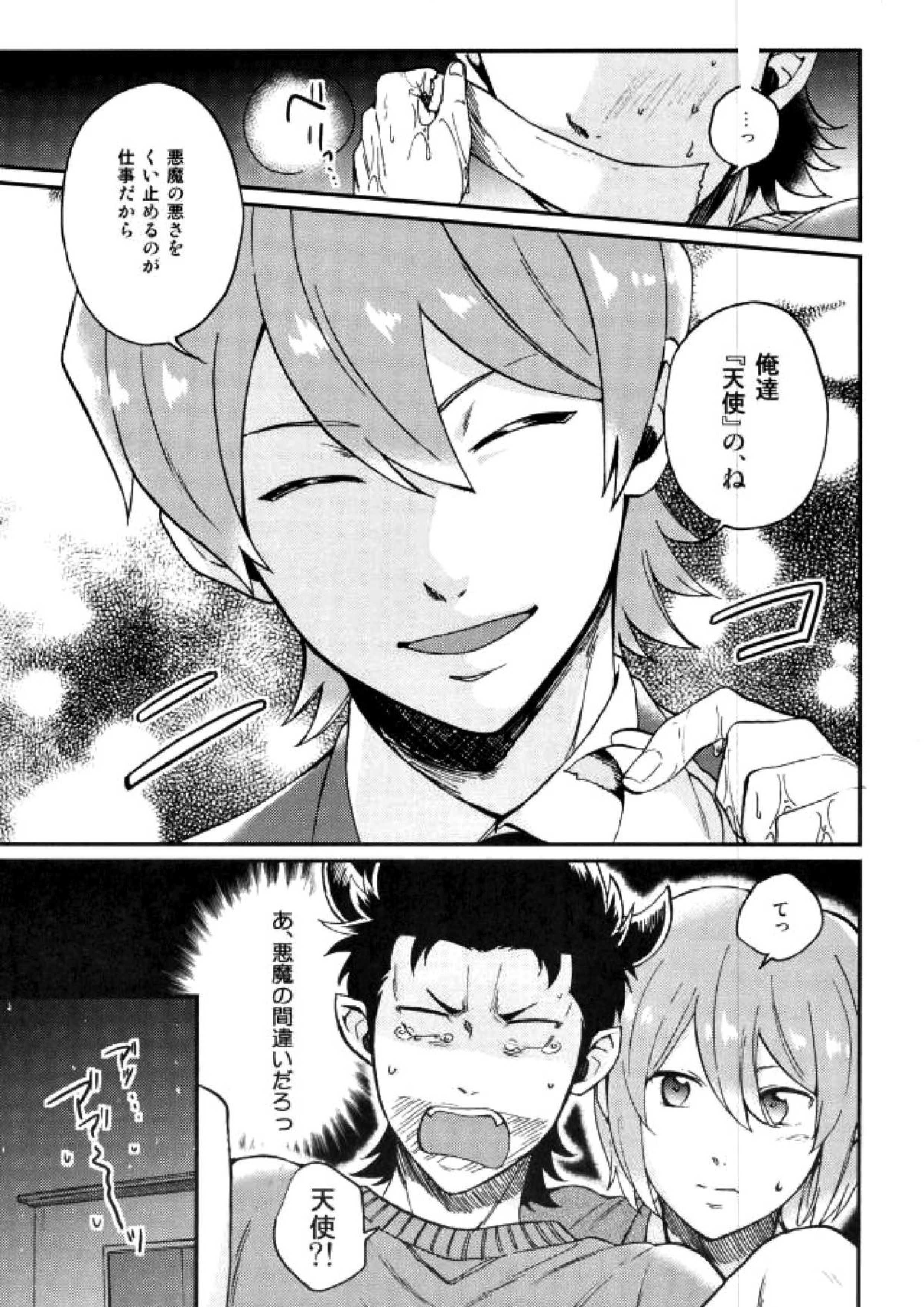 悪魔もちくんの災難 30ページ