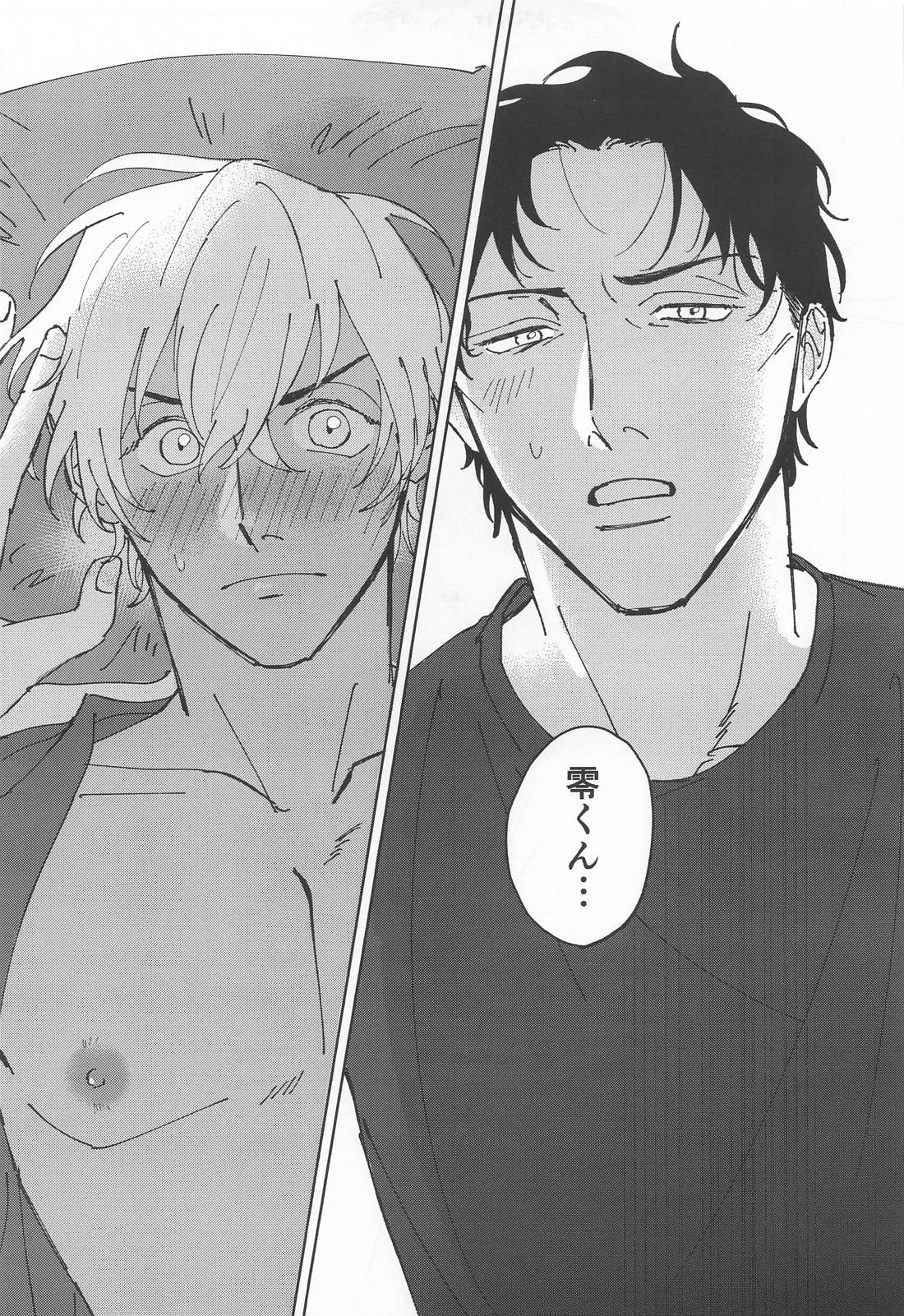 煽った君も50：50！？ 4ページ