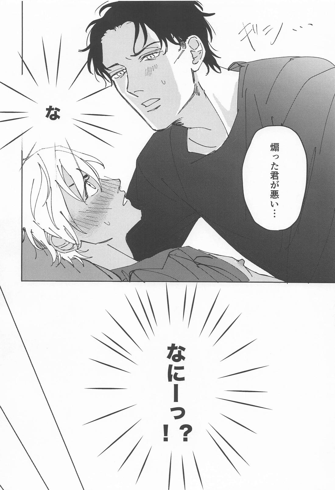 煽った君も50：50！？ 5ページ