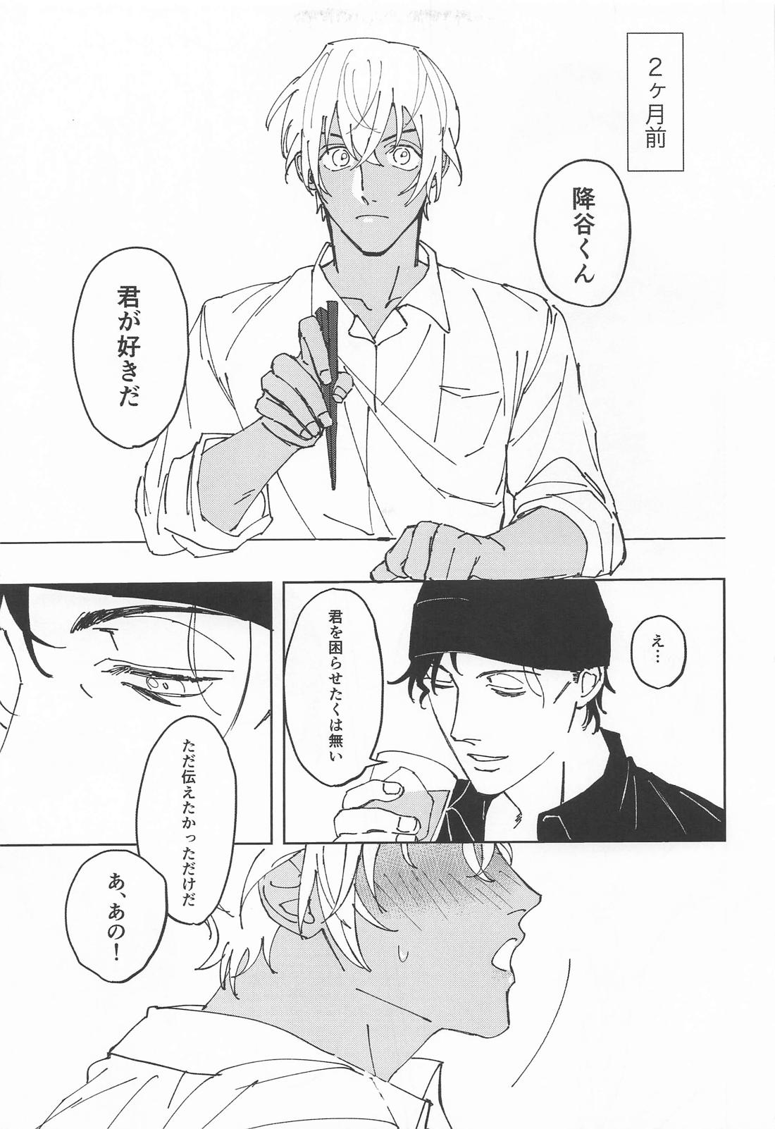 煽った君も50：50！？ 6ページ