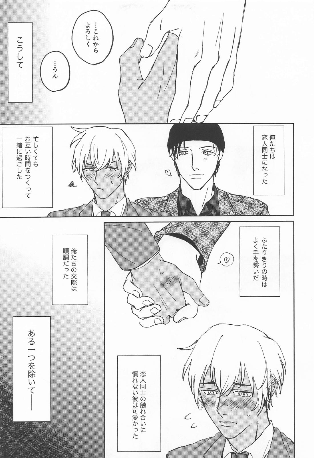 煽った君も50：50！？ 8ページ