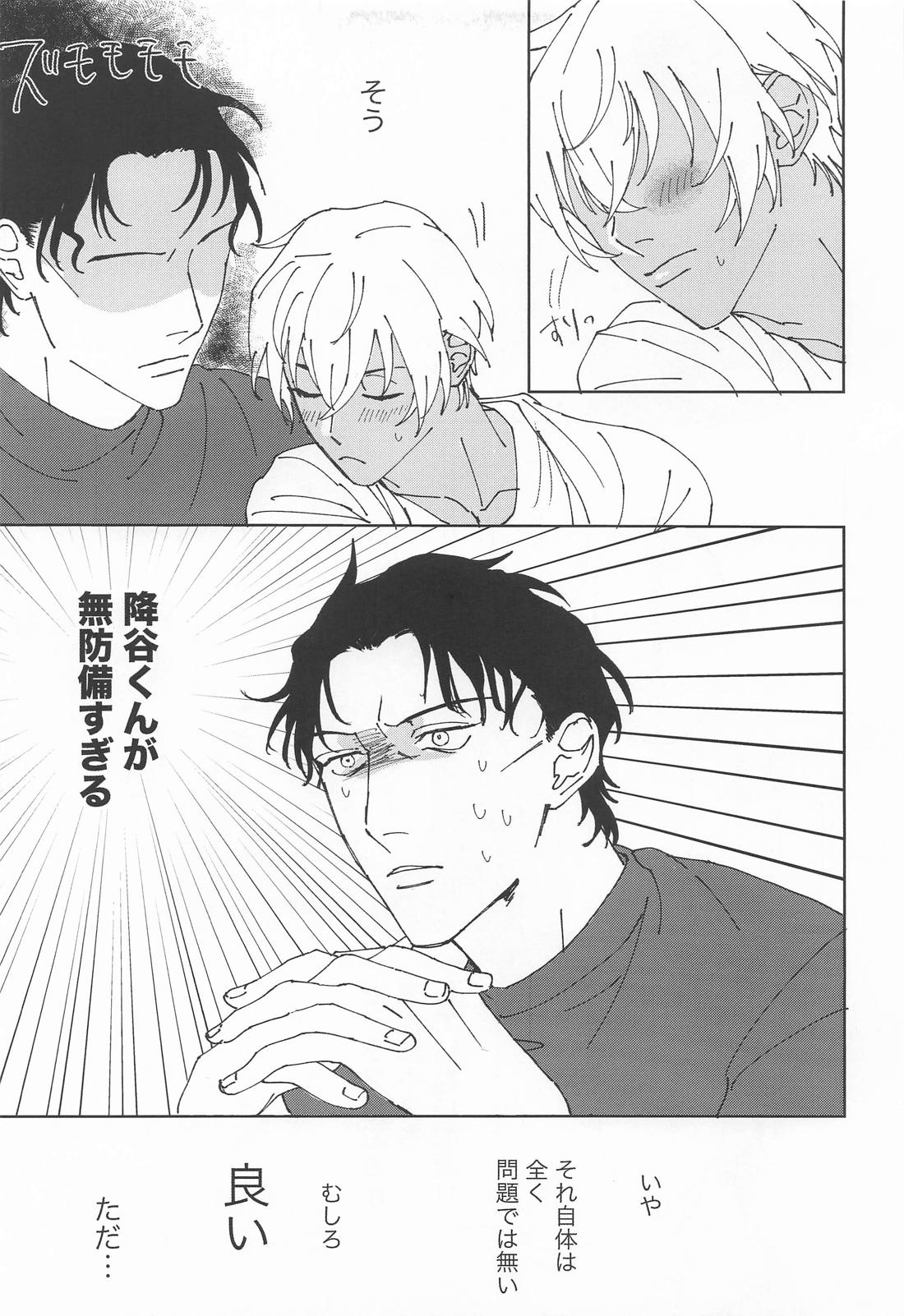 煽った君も50：50！？ 10ページ