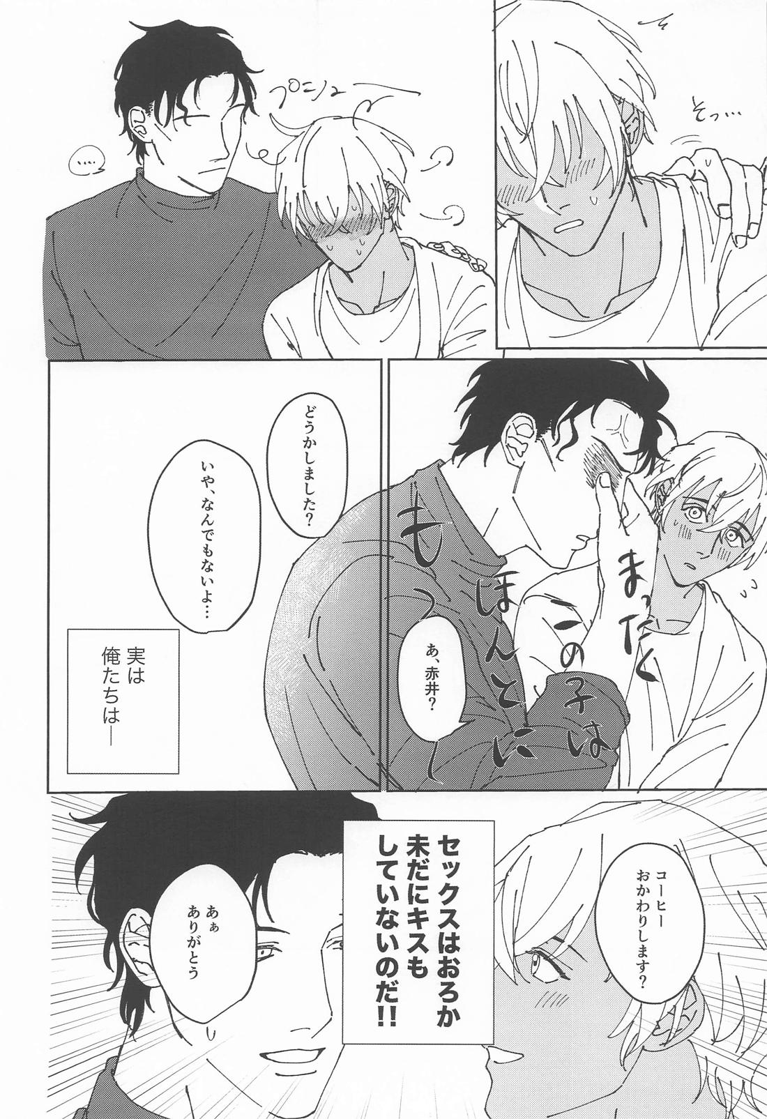 煽った君も50：50！？ 11ページ