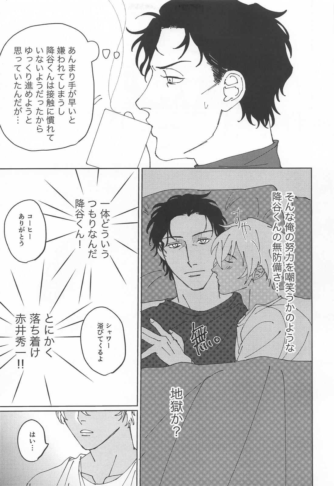 煽った君も50：50！？ 12ページ