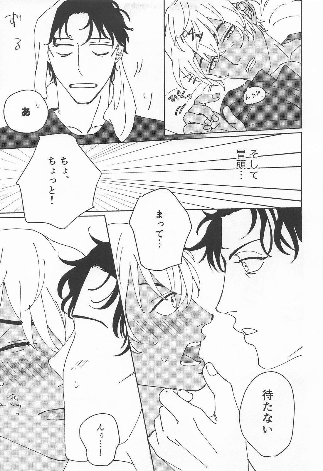 煽った君も50：50！？ 14ページ