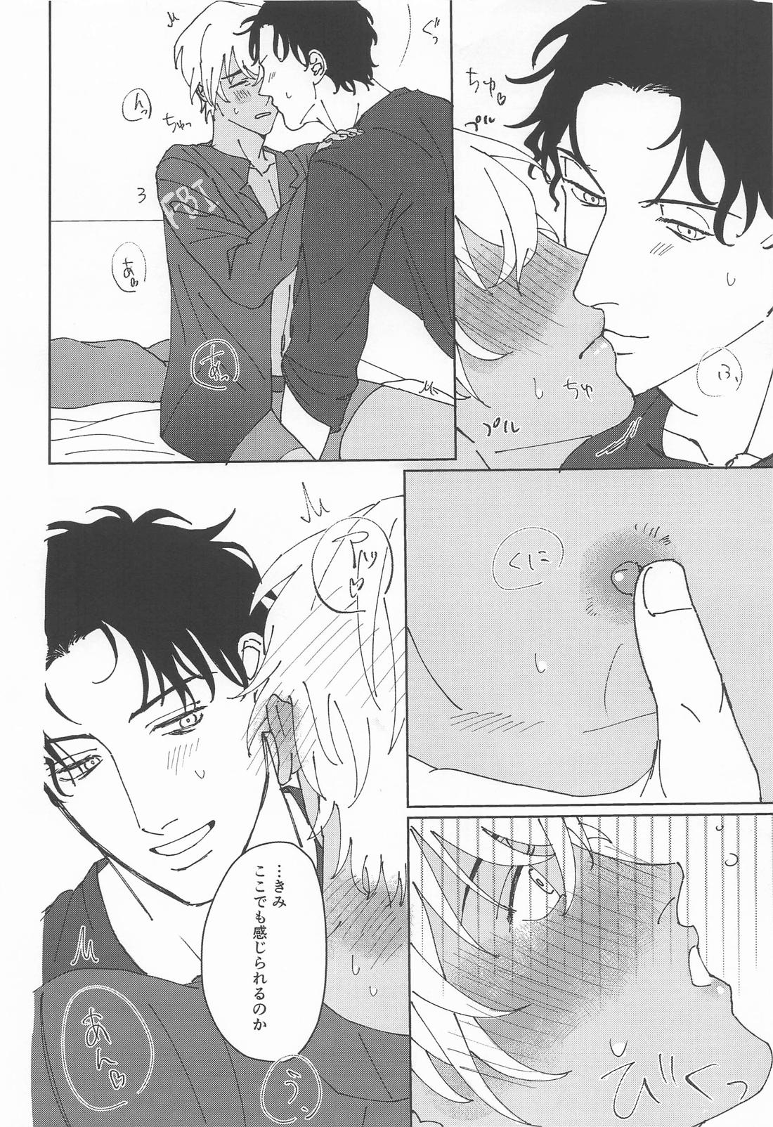 煽った君も50：50！？ 15ページ