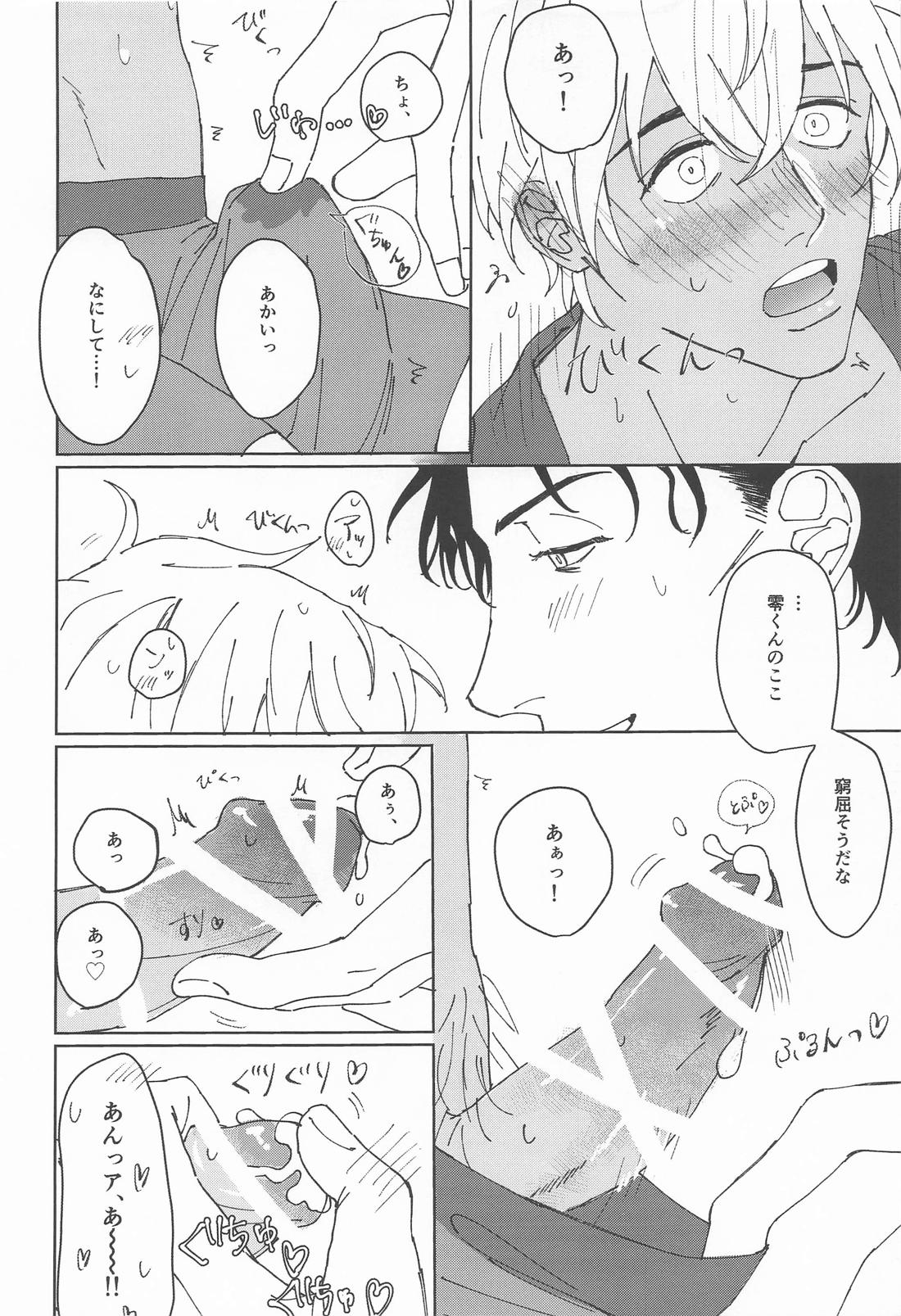 煽った君も50：50！？ 17ページ