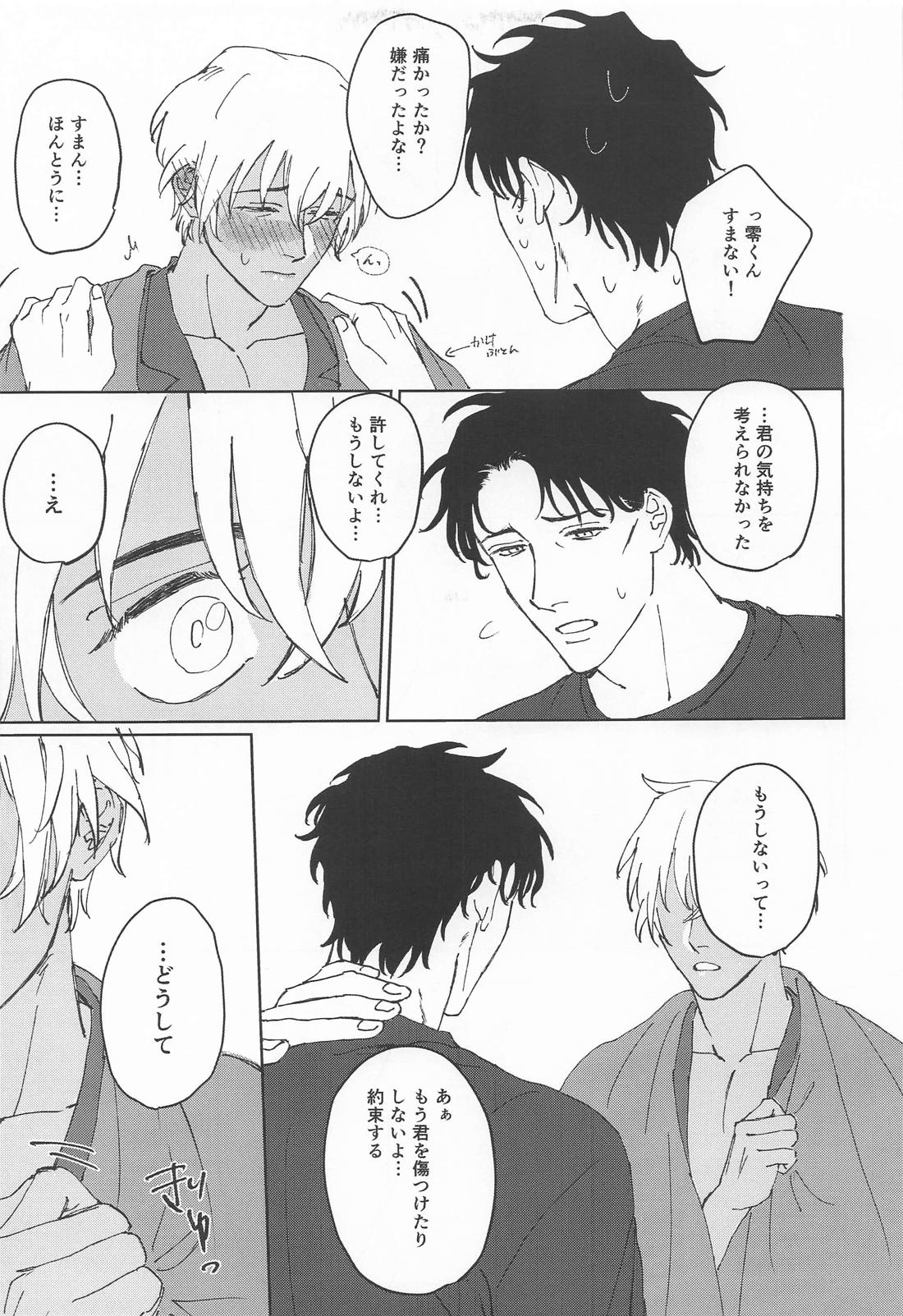 煽った君も50：50！？ 20ページ