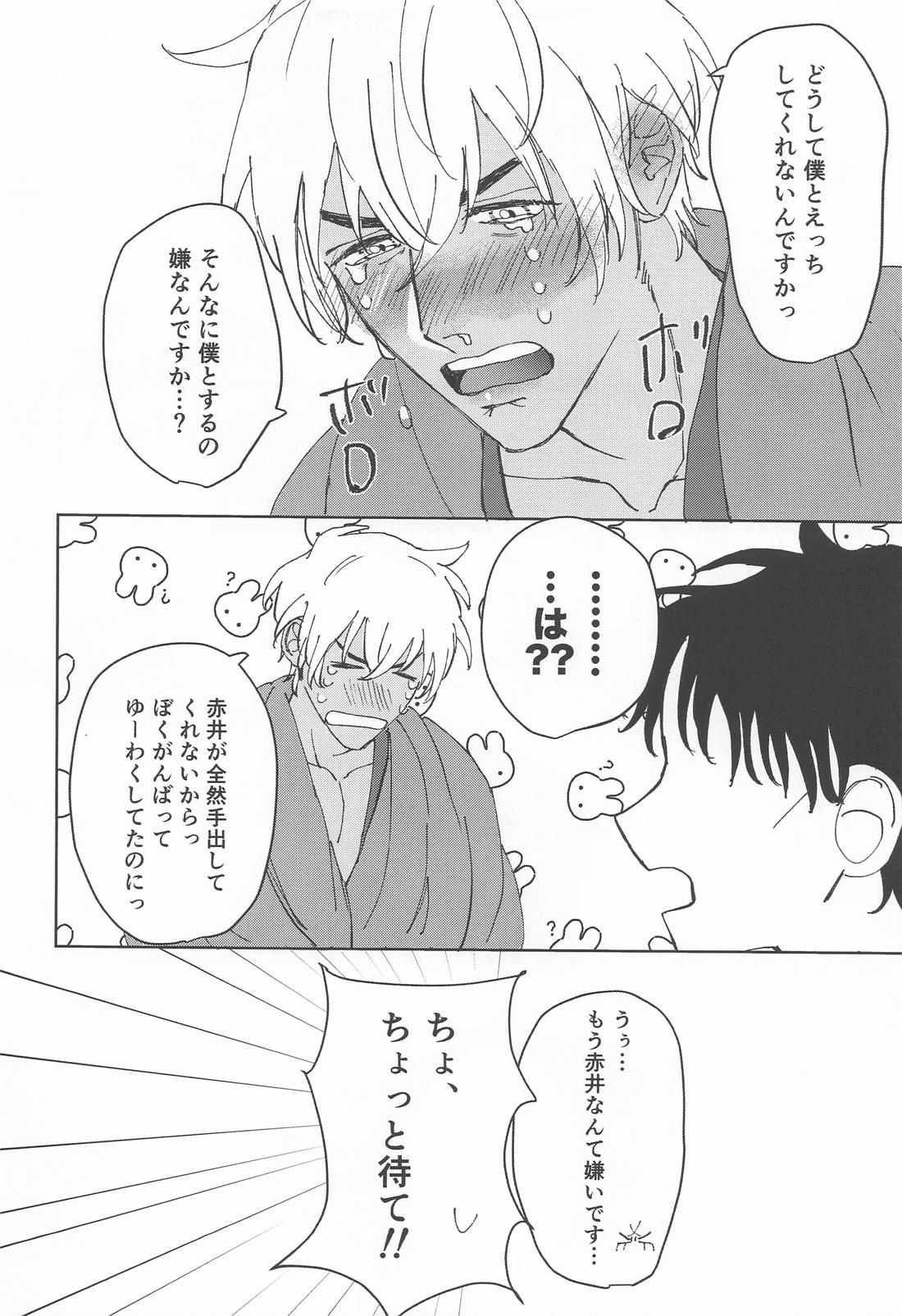 煽った君も50：50！？ 21ページ