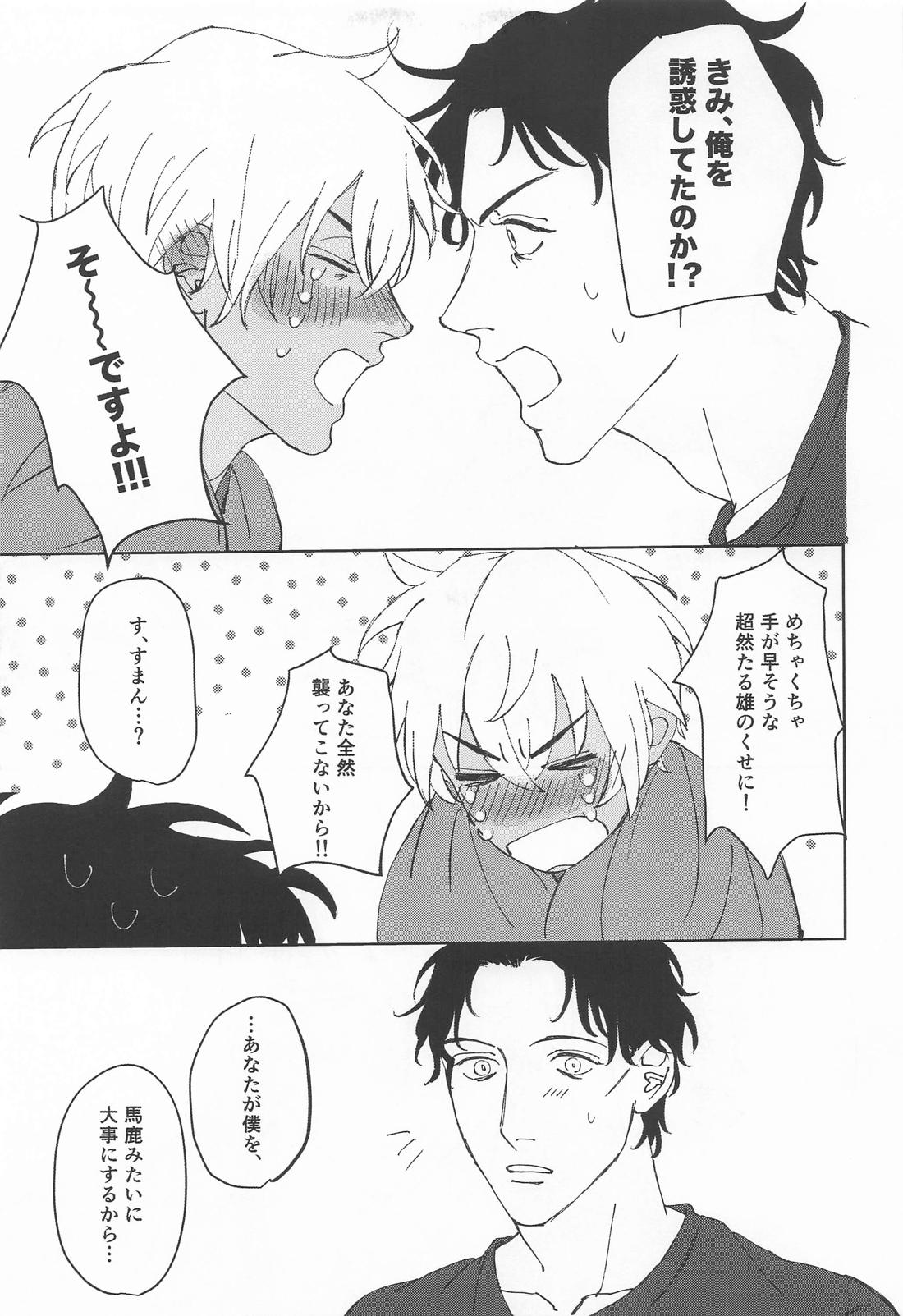 煽った君も50：50！？ 22ページ