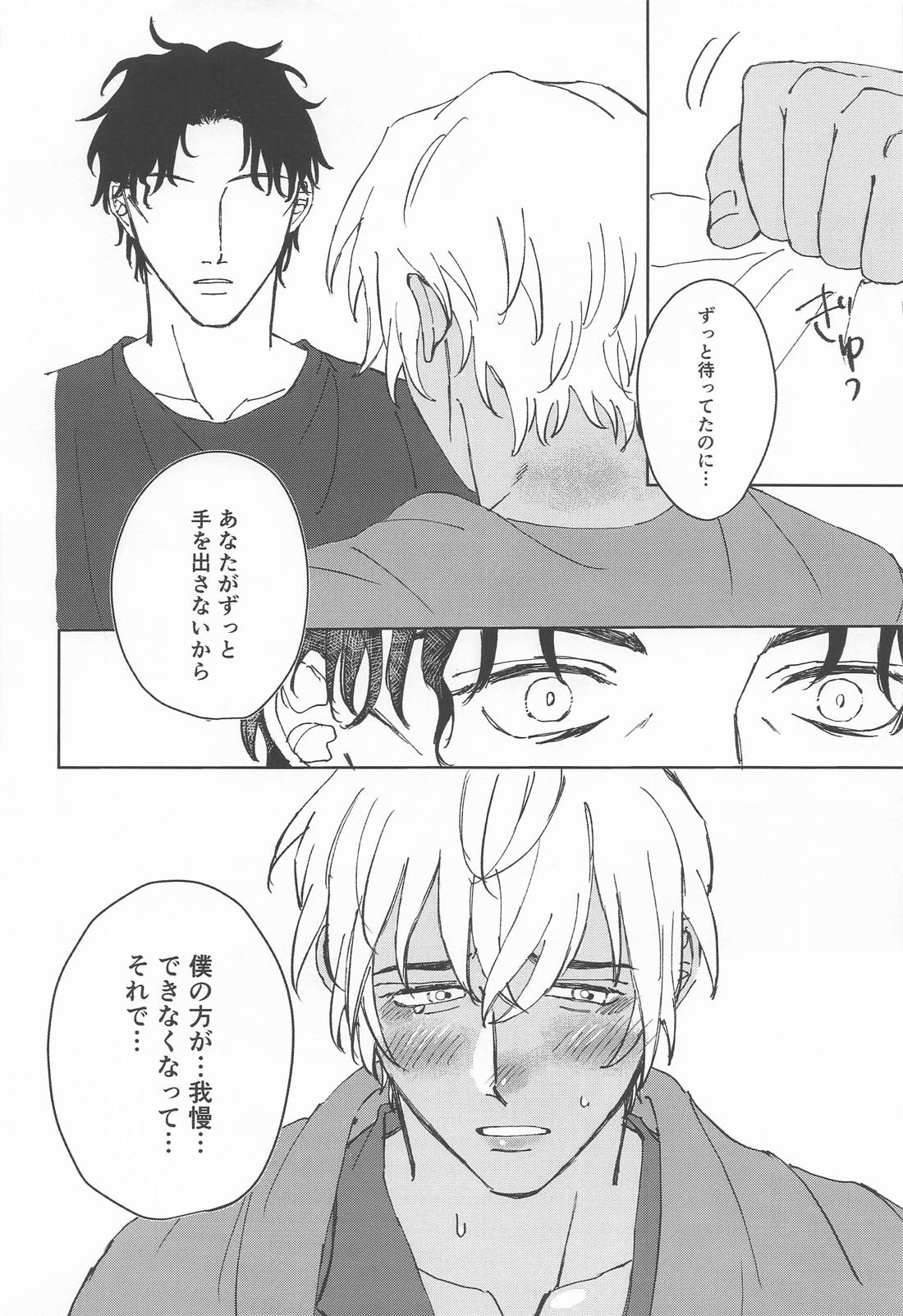 煽った君も50：50！？ 23ページ