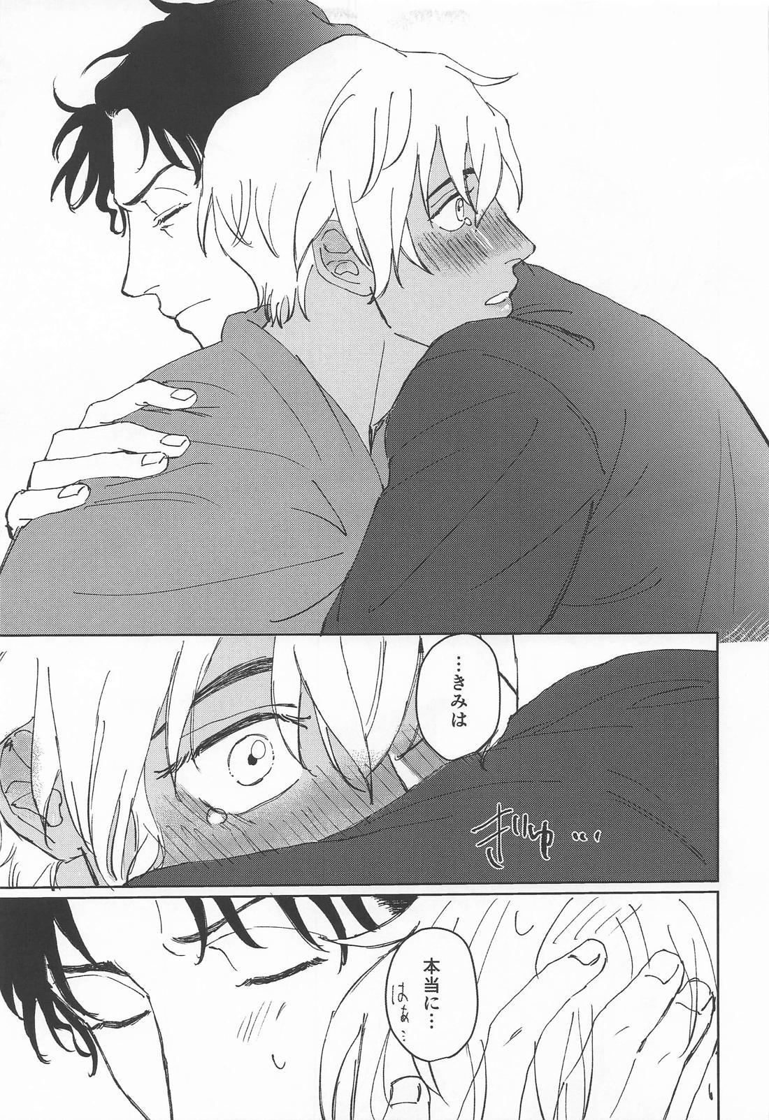 煽った君も50：50！？ 24ページ