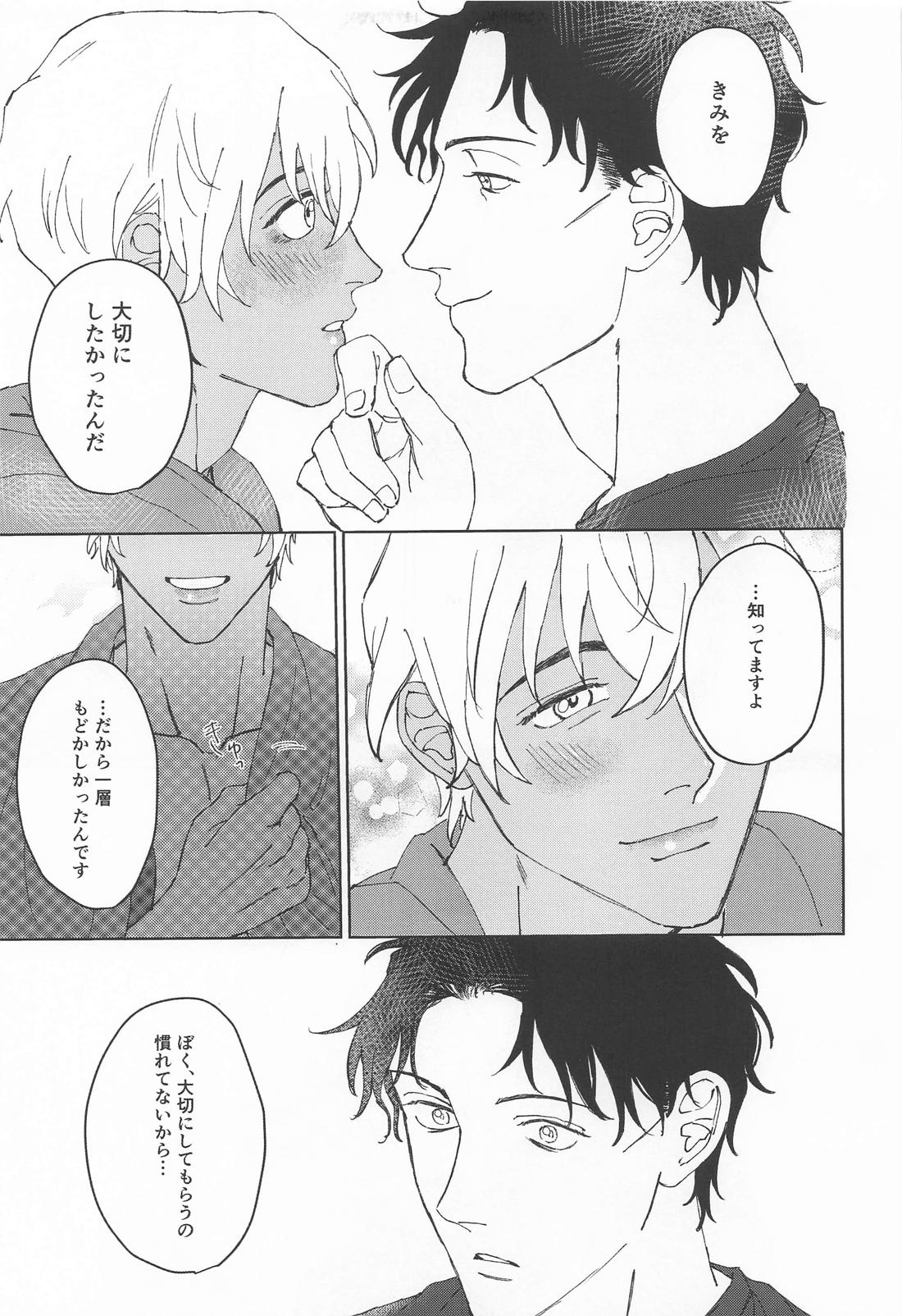 煽った君も50：50！？ 26ページ