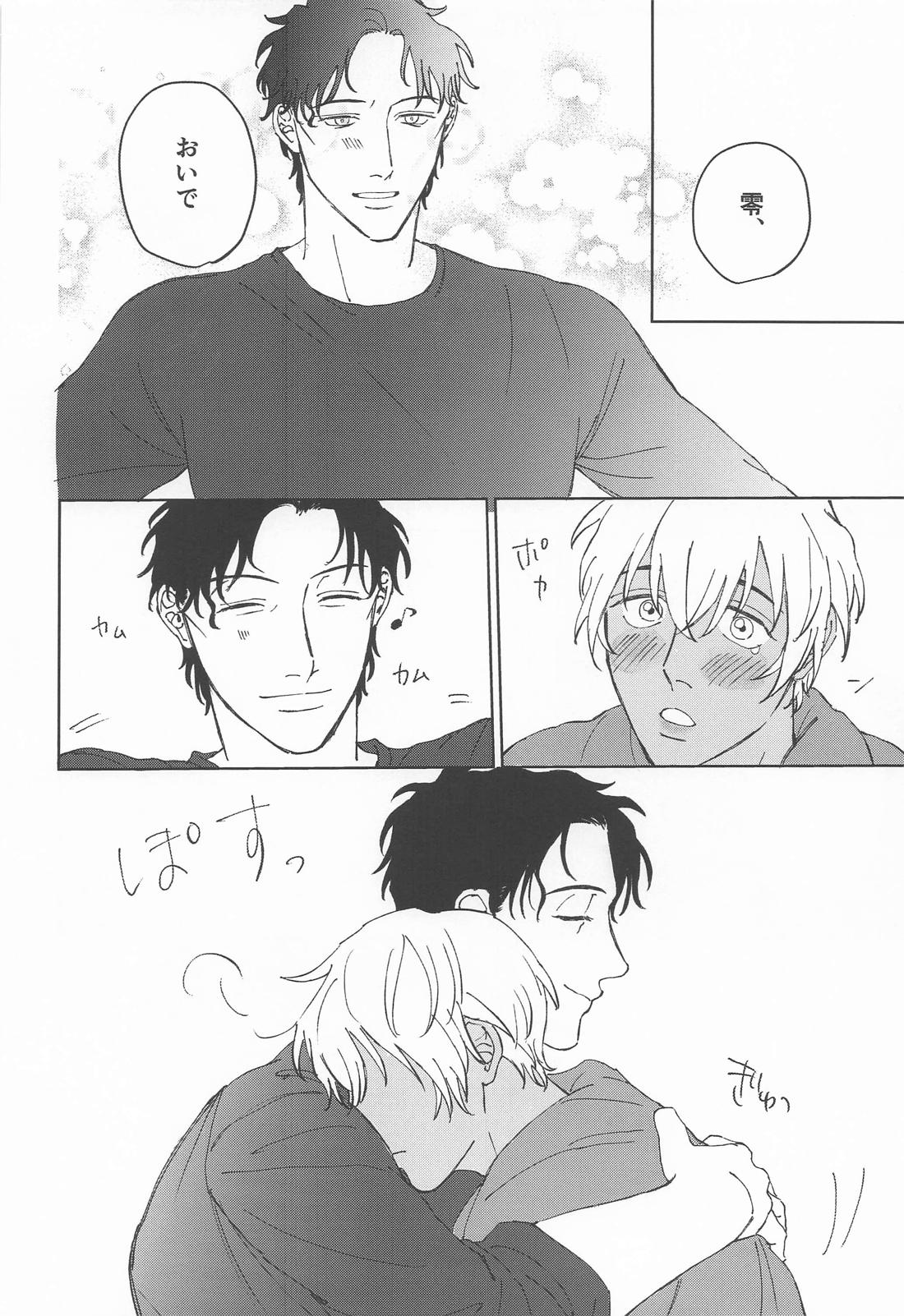 煽った君も50：50！？ 27ページ