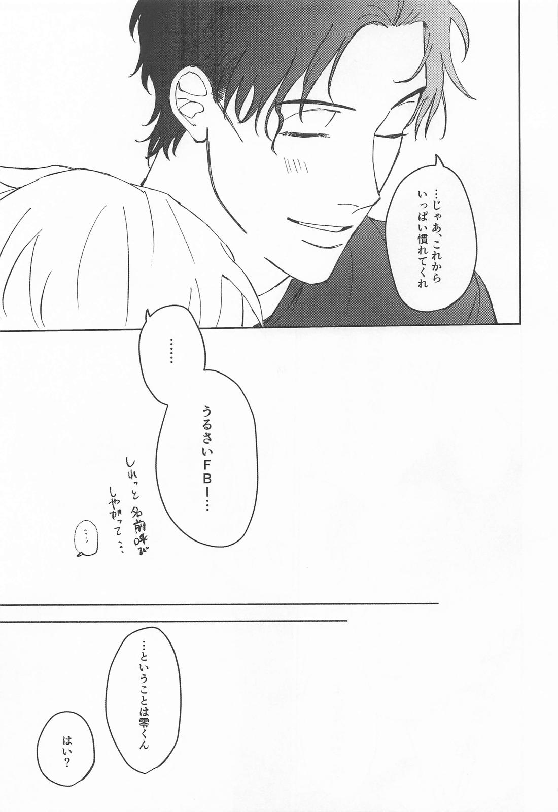 煽った君も50：50！？ 28ページ