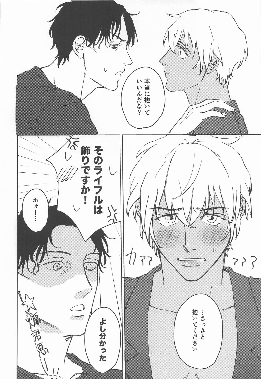 煽った君も50：50！？ 29ページ