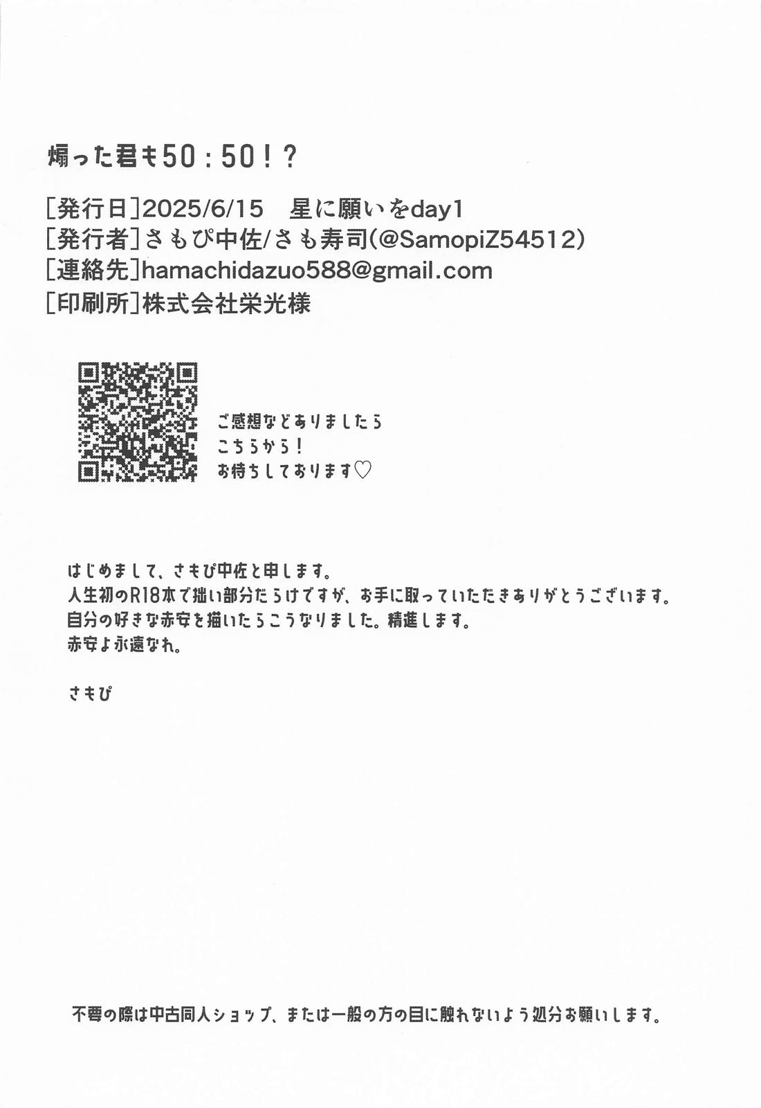 煽った君も50：50！？ 31ページ